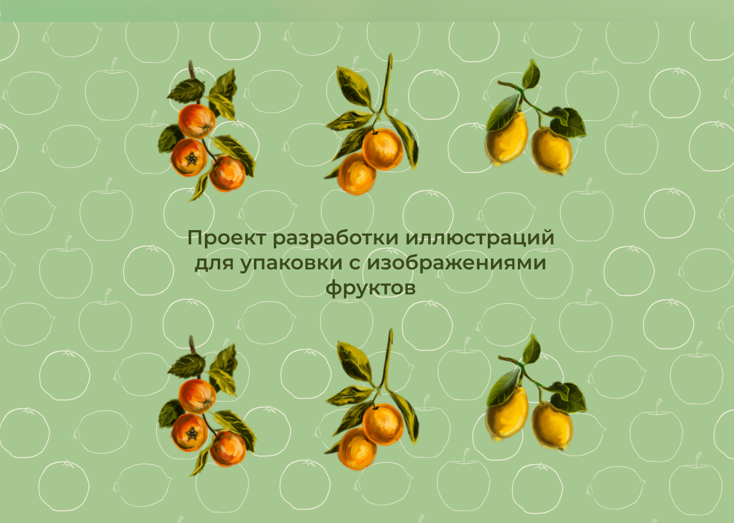 Фирменный стиль/ иллюстрации для упаковки/Cpackaging — Изображение №3 — Иллюстрация на Dprofile