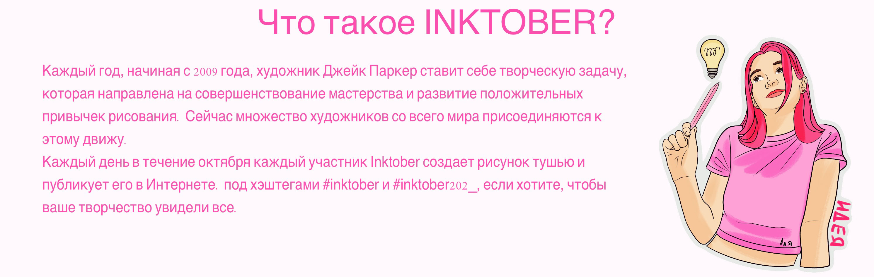 Инктобер 2024/ Inktober — Изображение №2 — Иллюстрация на Dprofile