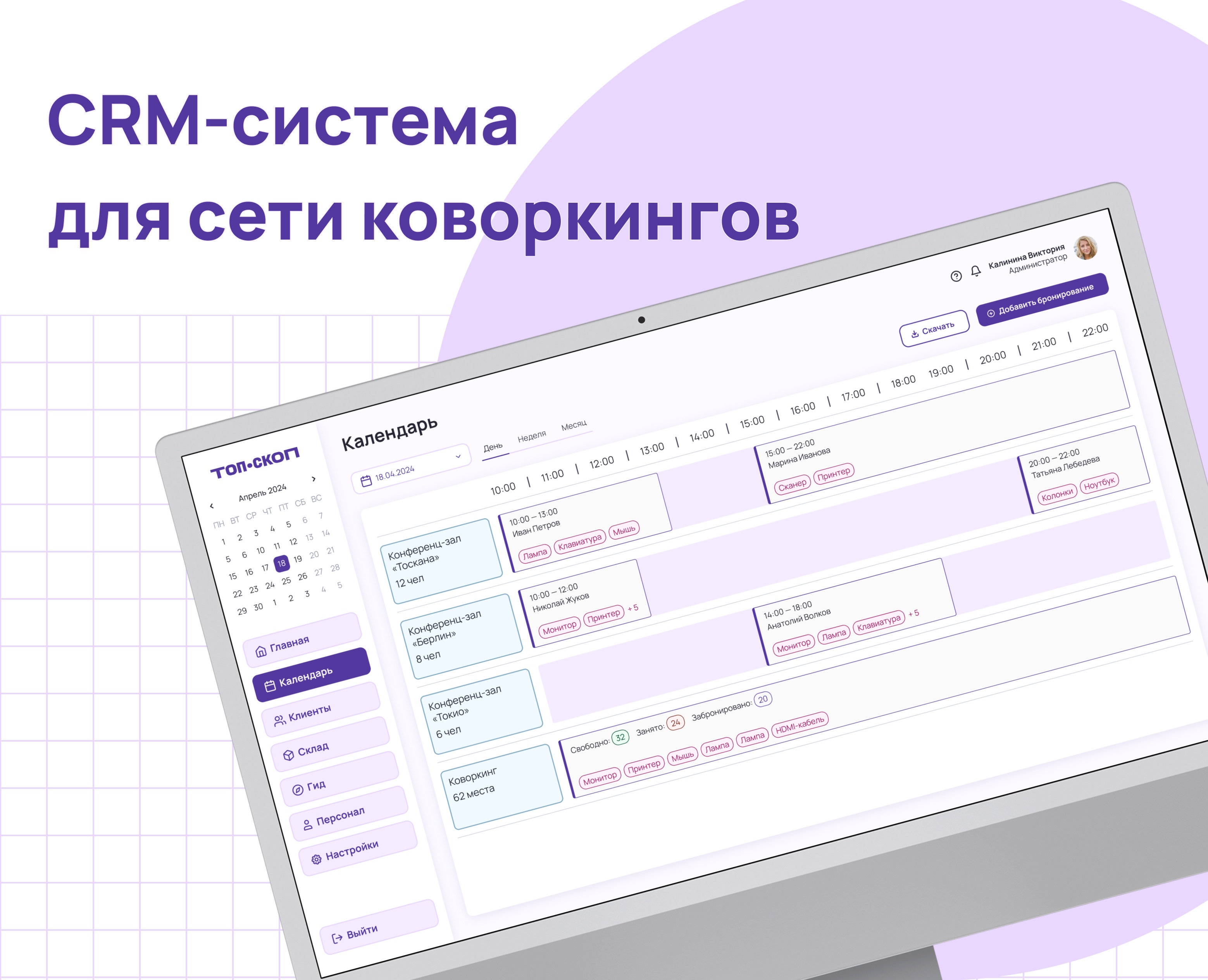 CRM-система для сети коворкингов — Интерфейсы на Dprofile