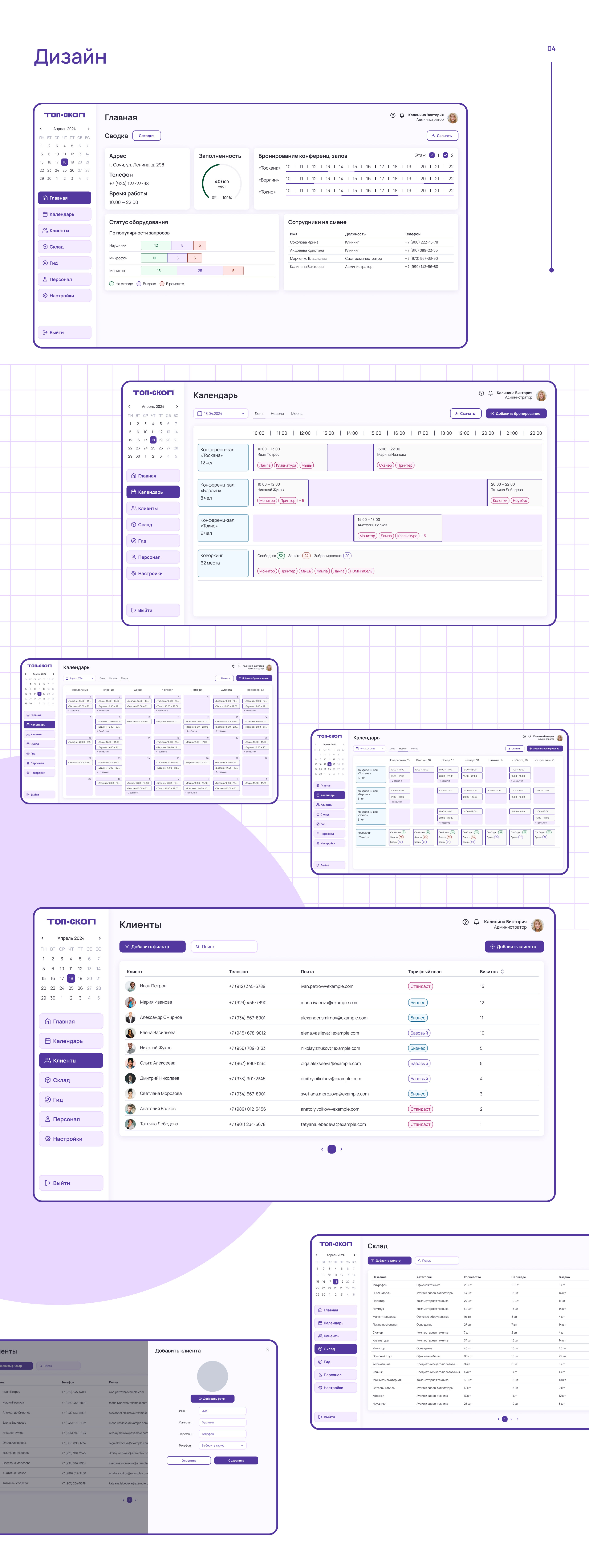 CRM-система для сети коворкингов — Изображение №6 — Интерфейсы на Dprofile