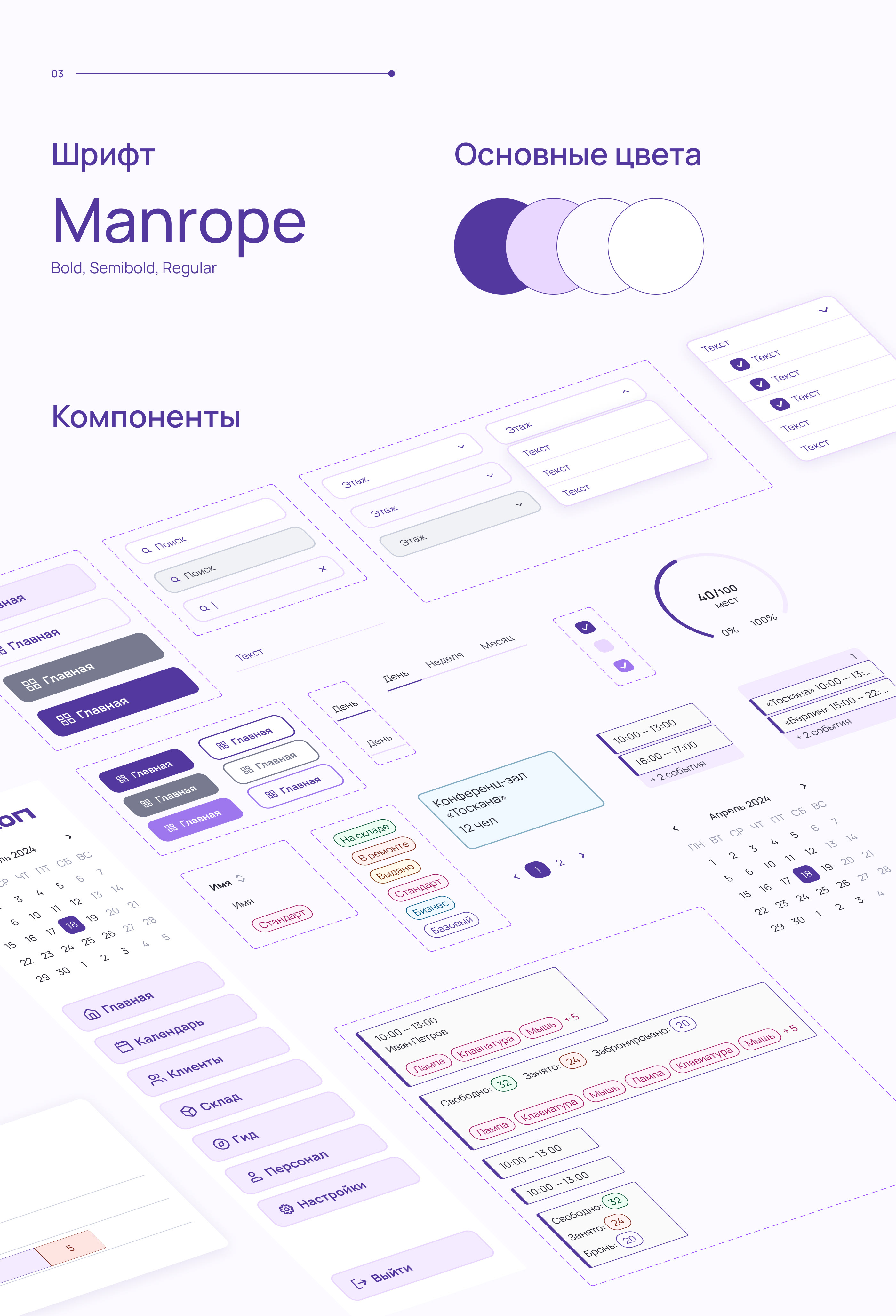 CRM-система для сети коворкингов — Изображение №4 — Интерфейсы на Dprofile