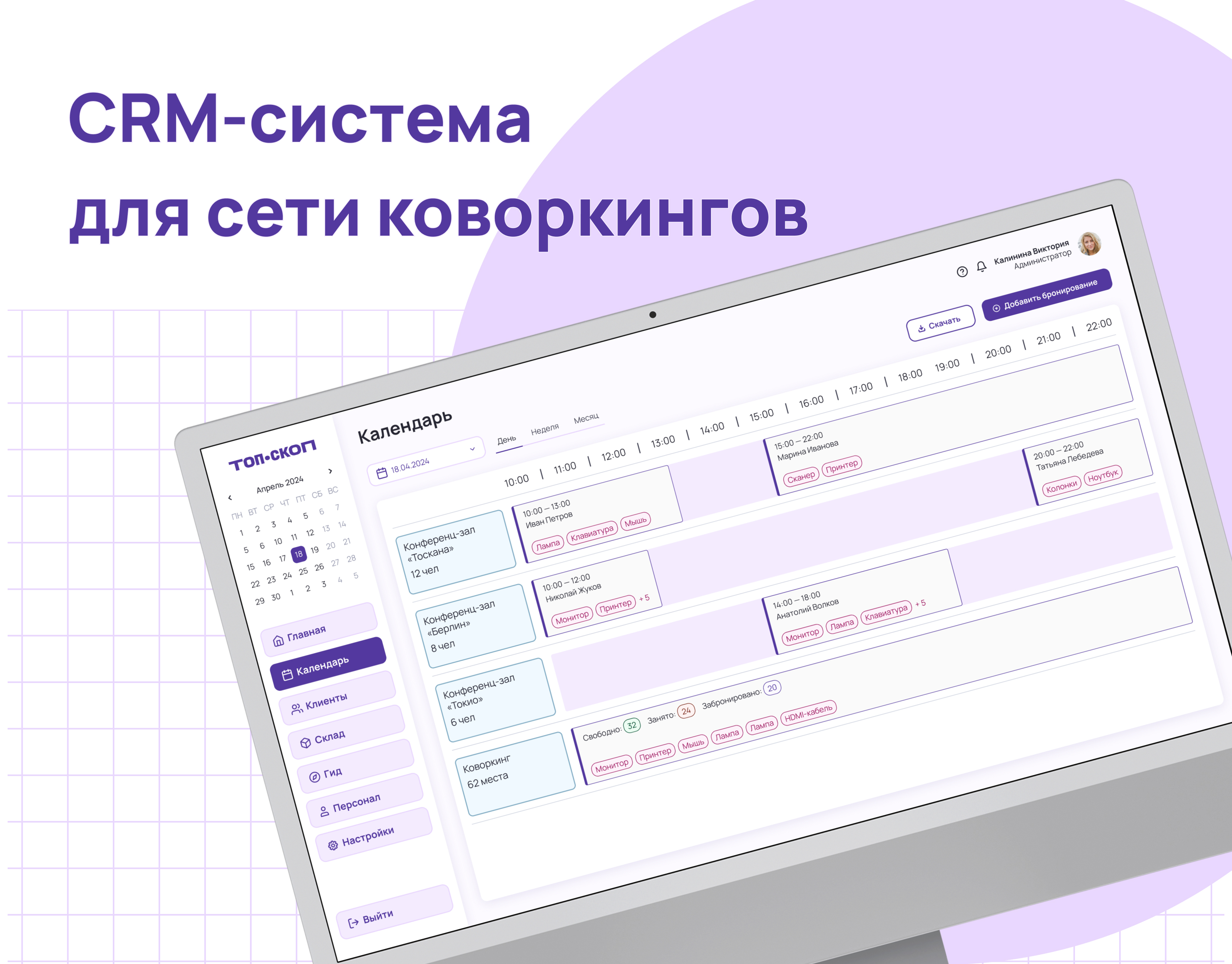 CRM-система для сети коворкингов — Изображение №8 — Интерфейсы на Dprofile