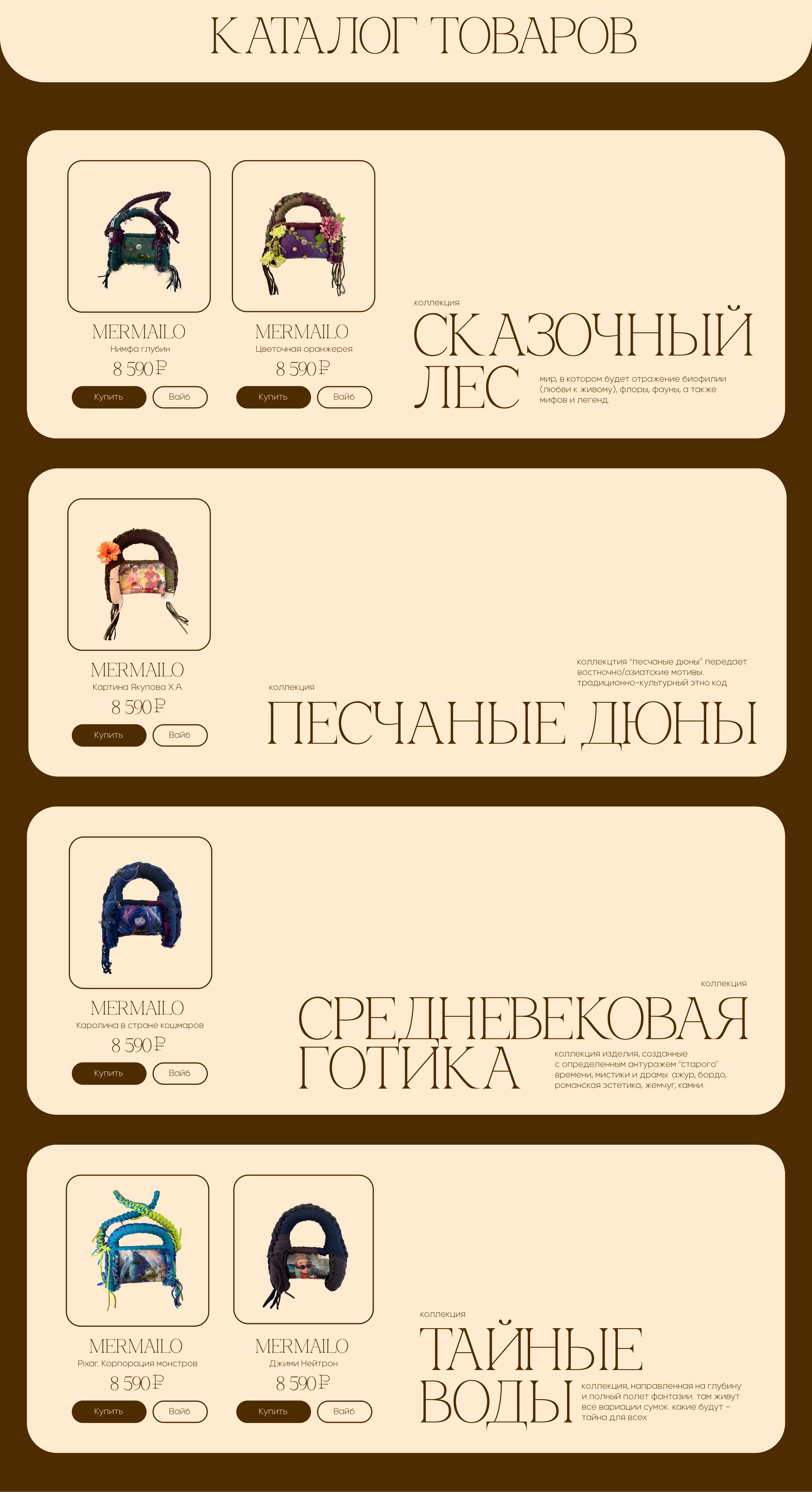 MERMAILO | ДИЗАЙН САЙТА |ИНТЕРНЕТ МАГАЗИН — Изображение №11 — Интерфейсы, Брендинг на Dprofile