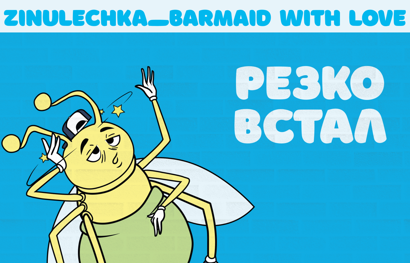 Спешелти-кофейня «РЕЗКО ВСТАЛ» — Изображение №12 — Брендинг на Dprofile