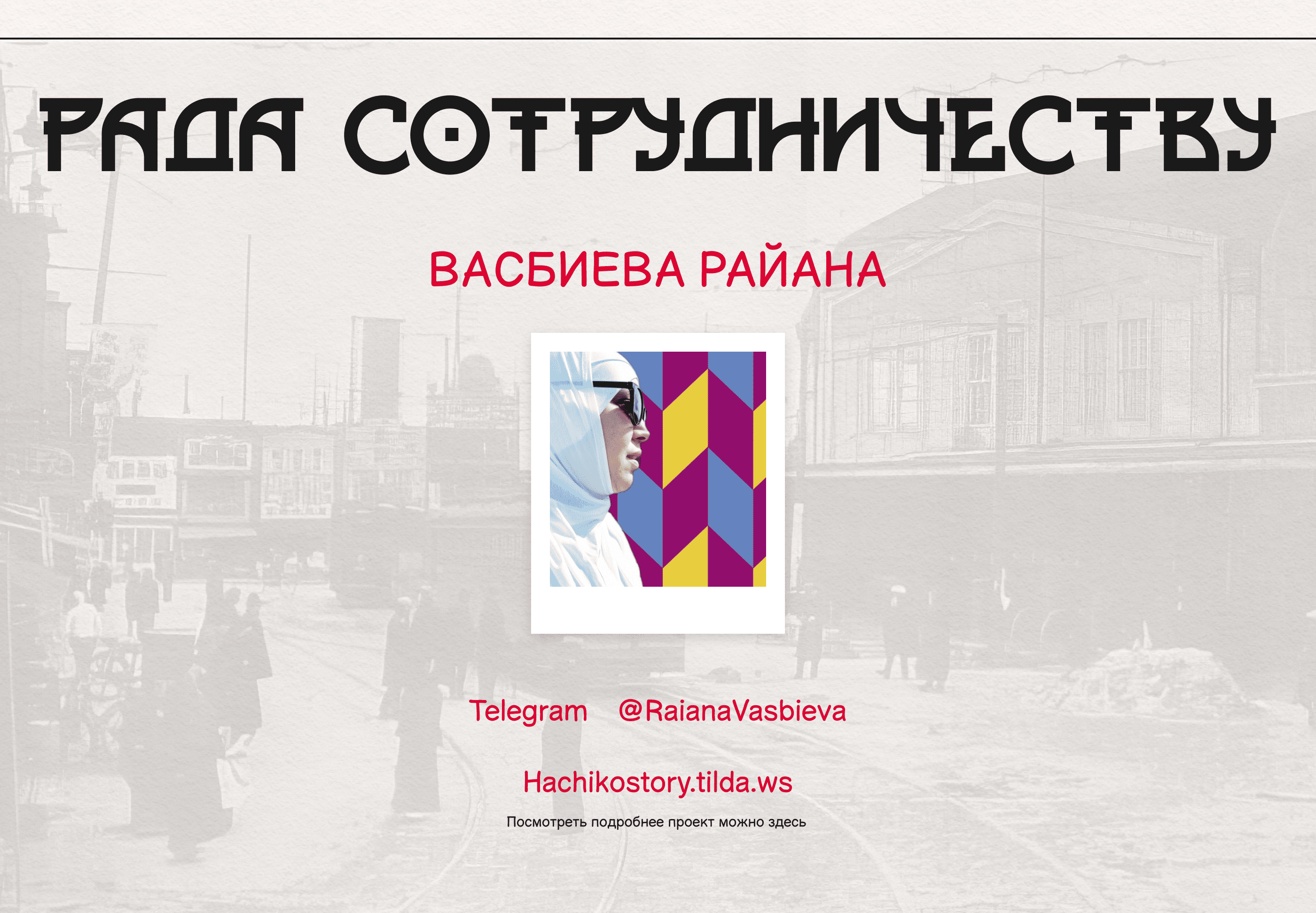 История Хатико — Изображение №6 — Интерфейсы, Иллюстрация на Dprofile
