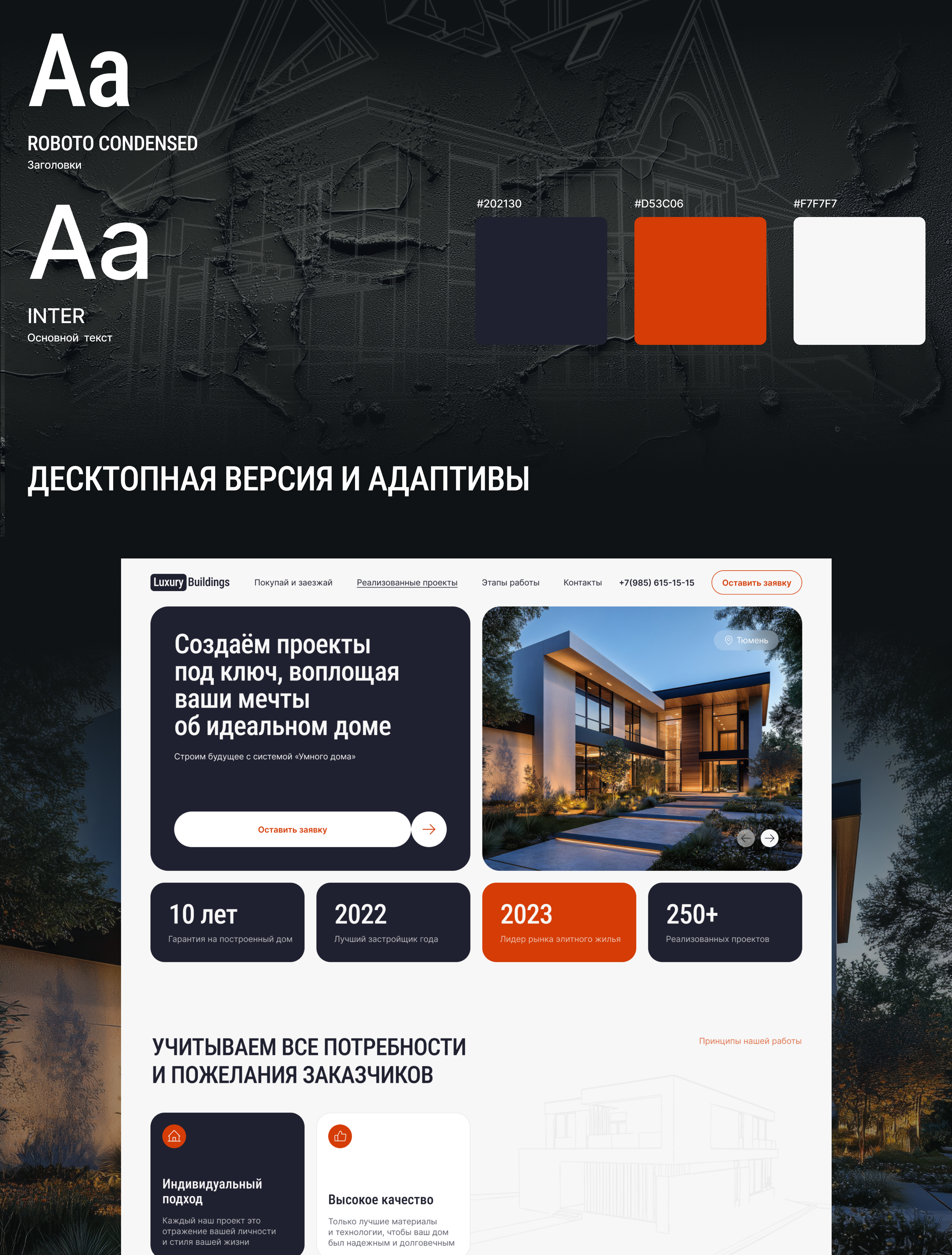 Лендинг для Строительной компании — Изображение №2 — Интерфейсы на Dprofile