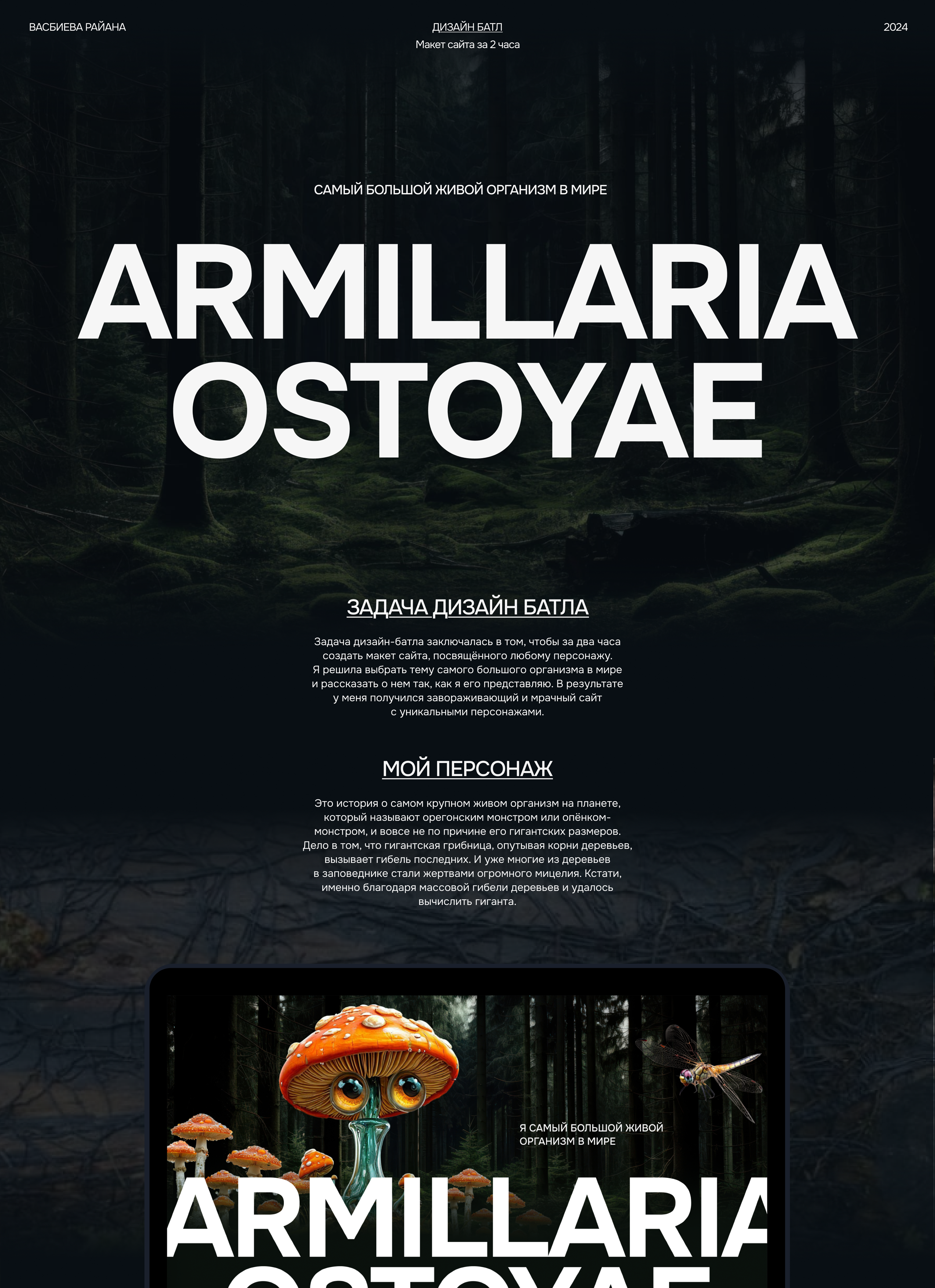 Дизайн батл Armillaria Ostoyae — Изображение №1 — Интерфейсы, Анимация на Dprofile