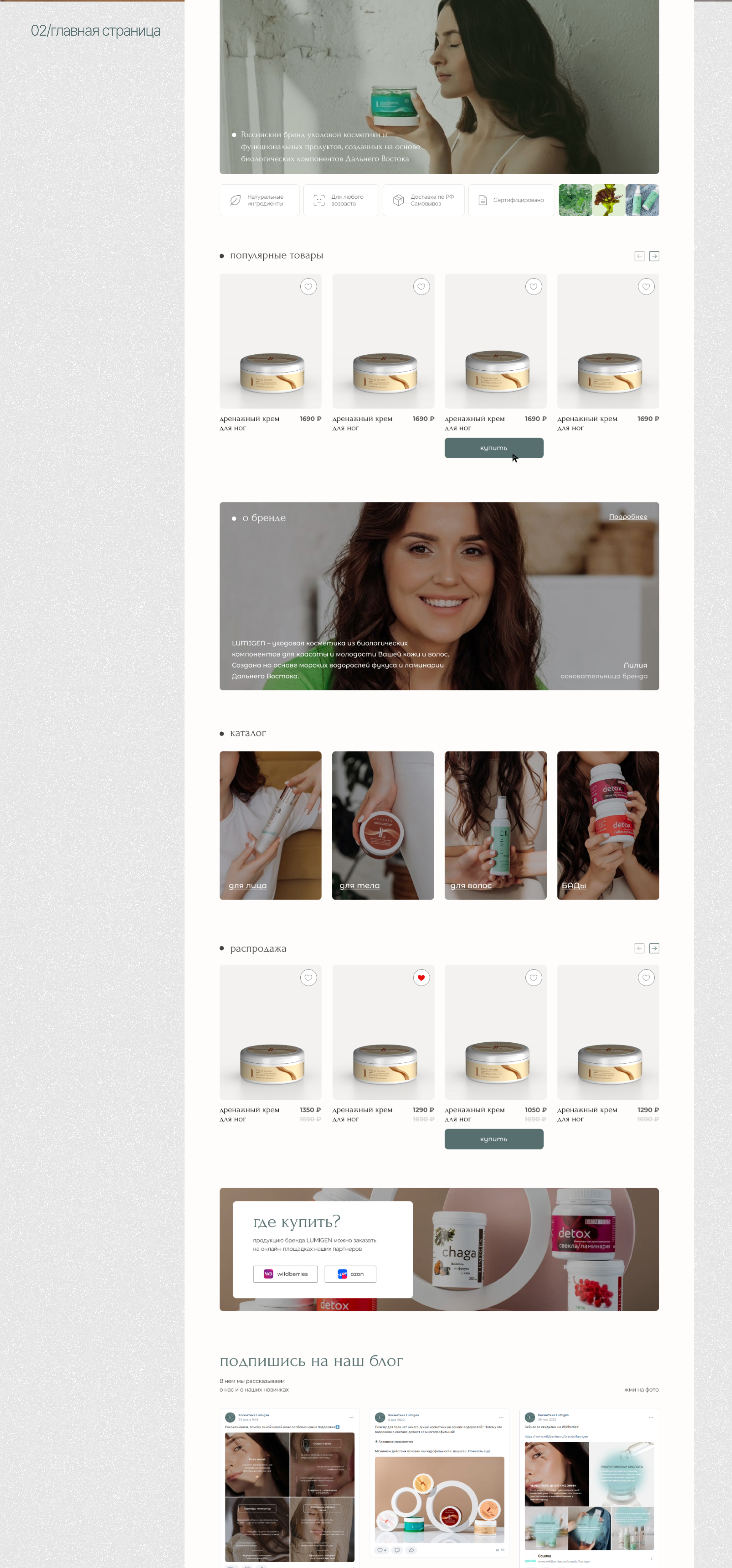 Lumigen| E-commerce — Изображение №4 — Интерфейсы на Dprofile