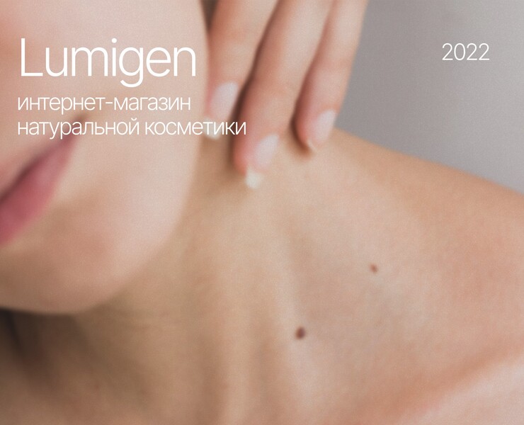 Lumigen| E-commerce — Интерфейсы на Dprofile