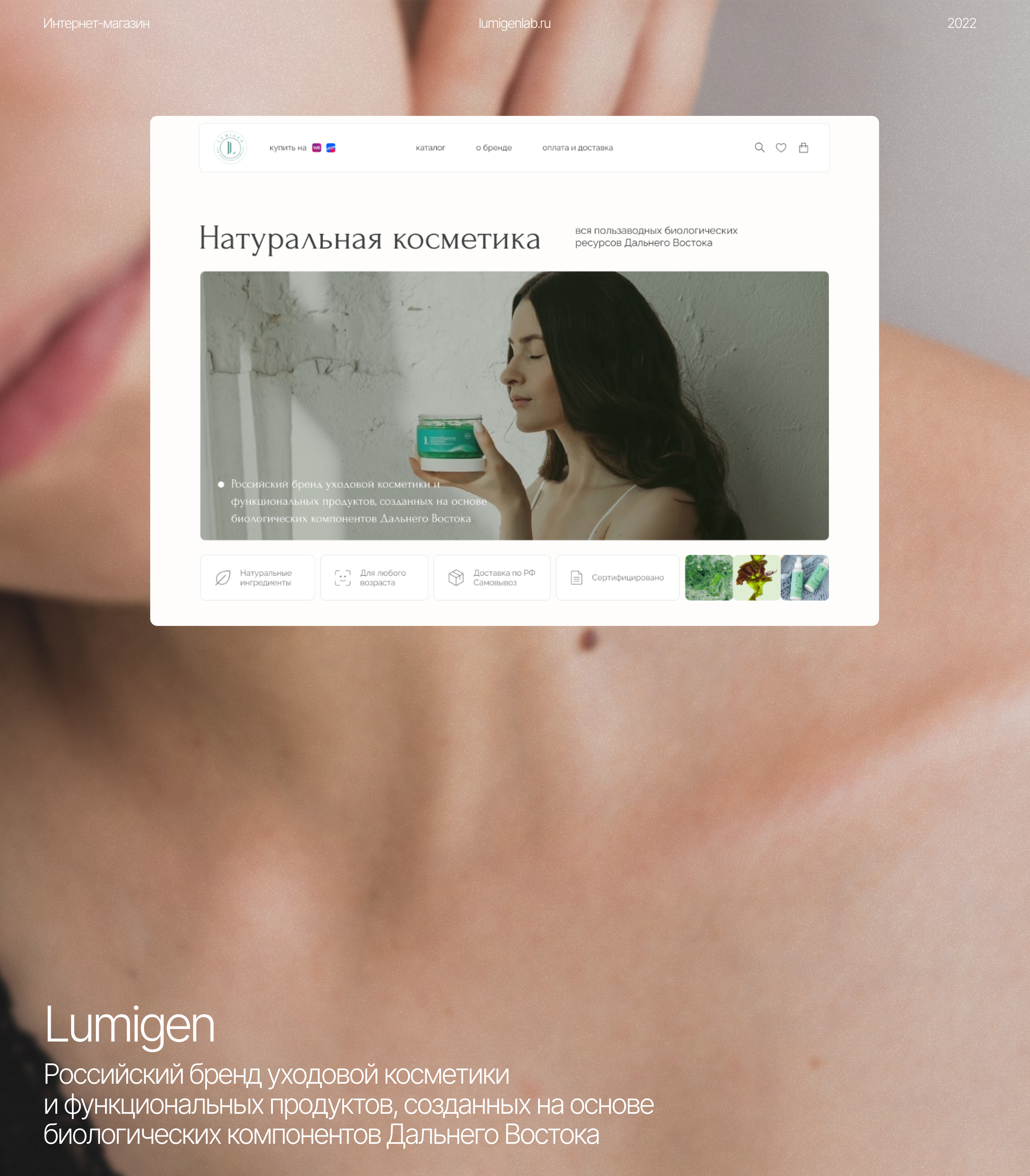 Lumigen| E-commerce — Изображение №1 — Интерфейсы на Dprofile