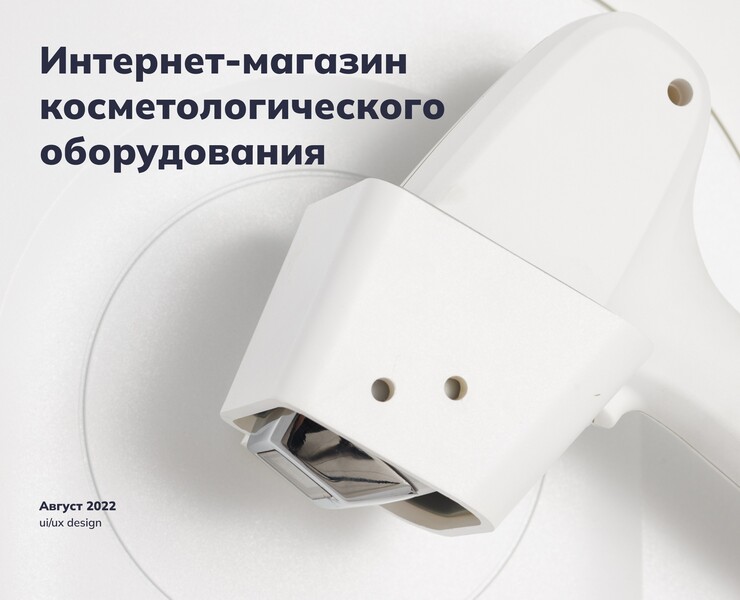 Cosmo Profi | E-commerce — Интерфейсы на Dprofile