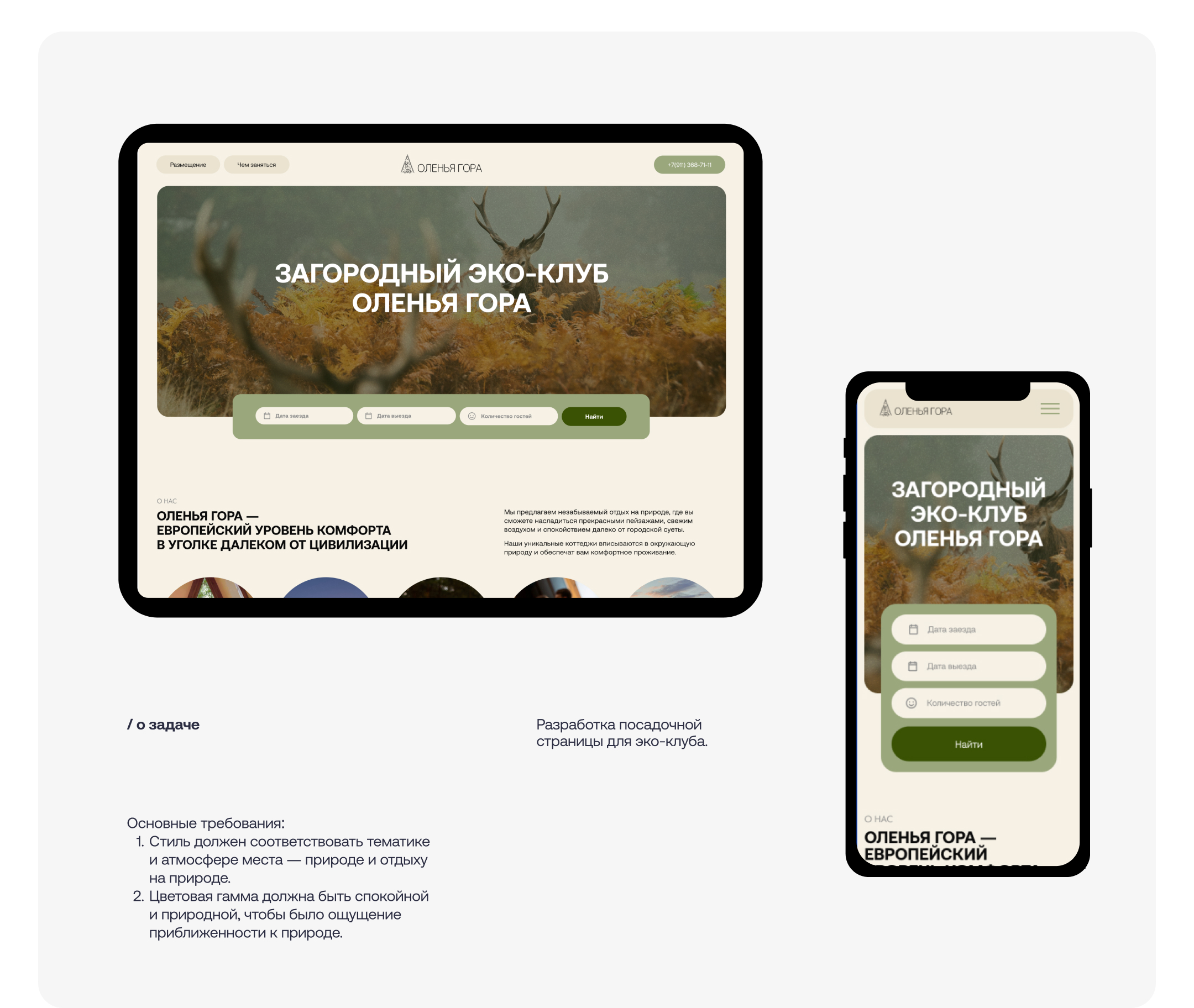 Эко-клуб | Landing Page — Изображение №2 — Интерфейсы на Dprofile