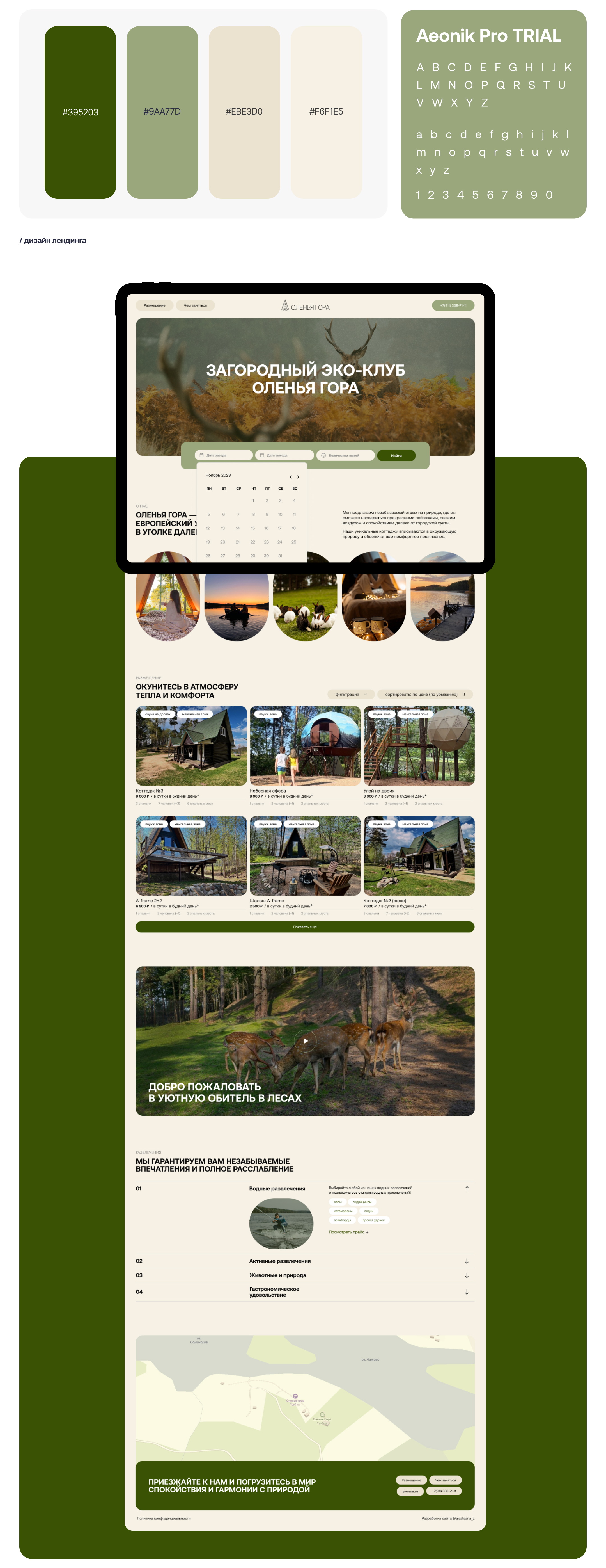 Эко-клуб | Landing Page — Изображение №4 — Интерфейсы на Dprofile