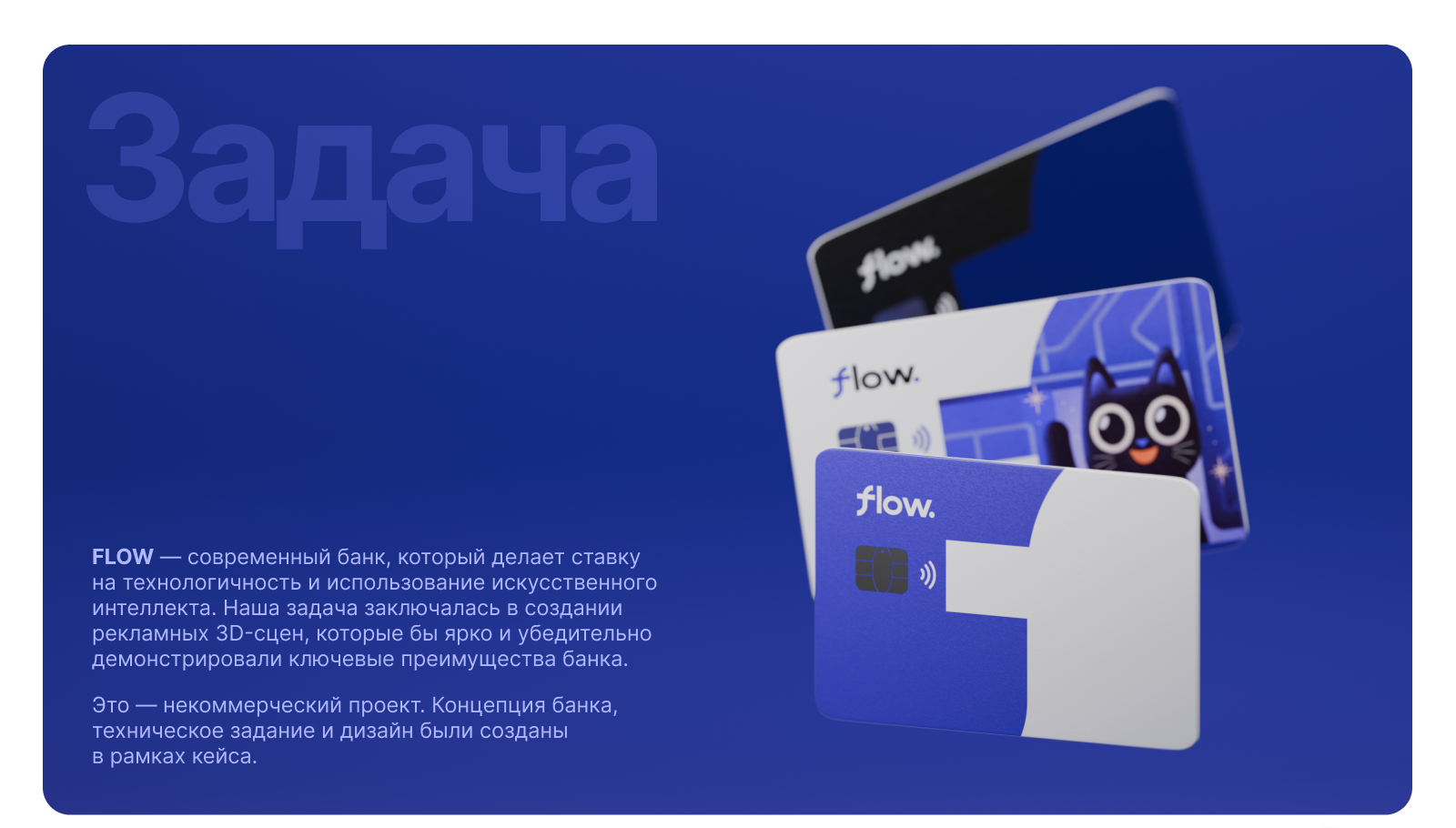 3D-анимации для умного банка FLOW — Изображение №1 — 3D, Анимация на Dprofile