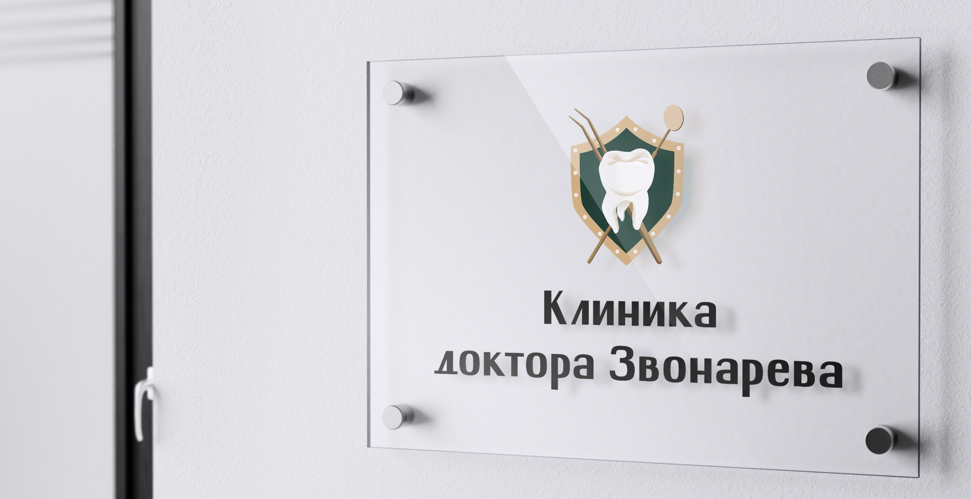 Айдентика | Брендинг для стоматологической клиники — Изображение №1 — Брендинг на Dprofile