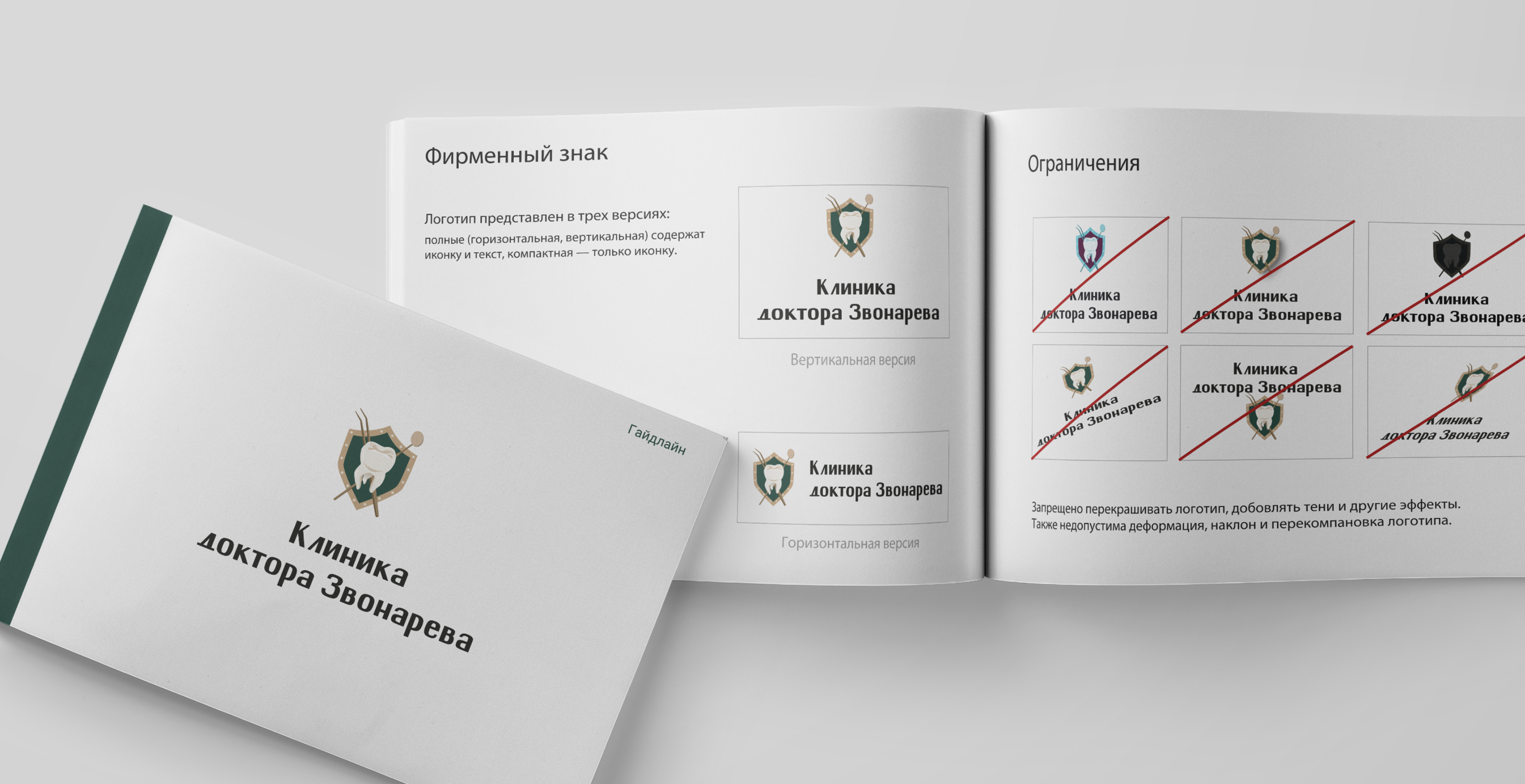 Айдентика | Брендинг для стоматологической клиники — Изображение №8 — Брендинг на Dprofile