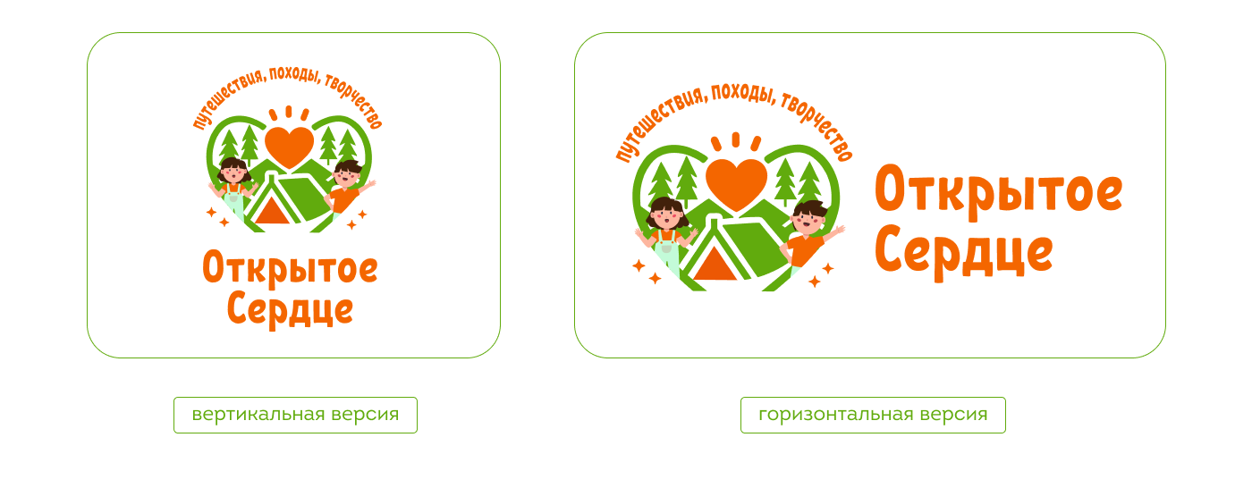 Логотип для проекта «Открытое сердце» | Детский лагерь — Изображение №2 — Брендинг на Dprofile
