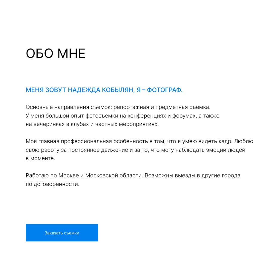 Сайт для фотографа | UX/UI — Изображение №7 — Интерфейсы, Графика на Dprofile