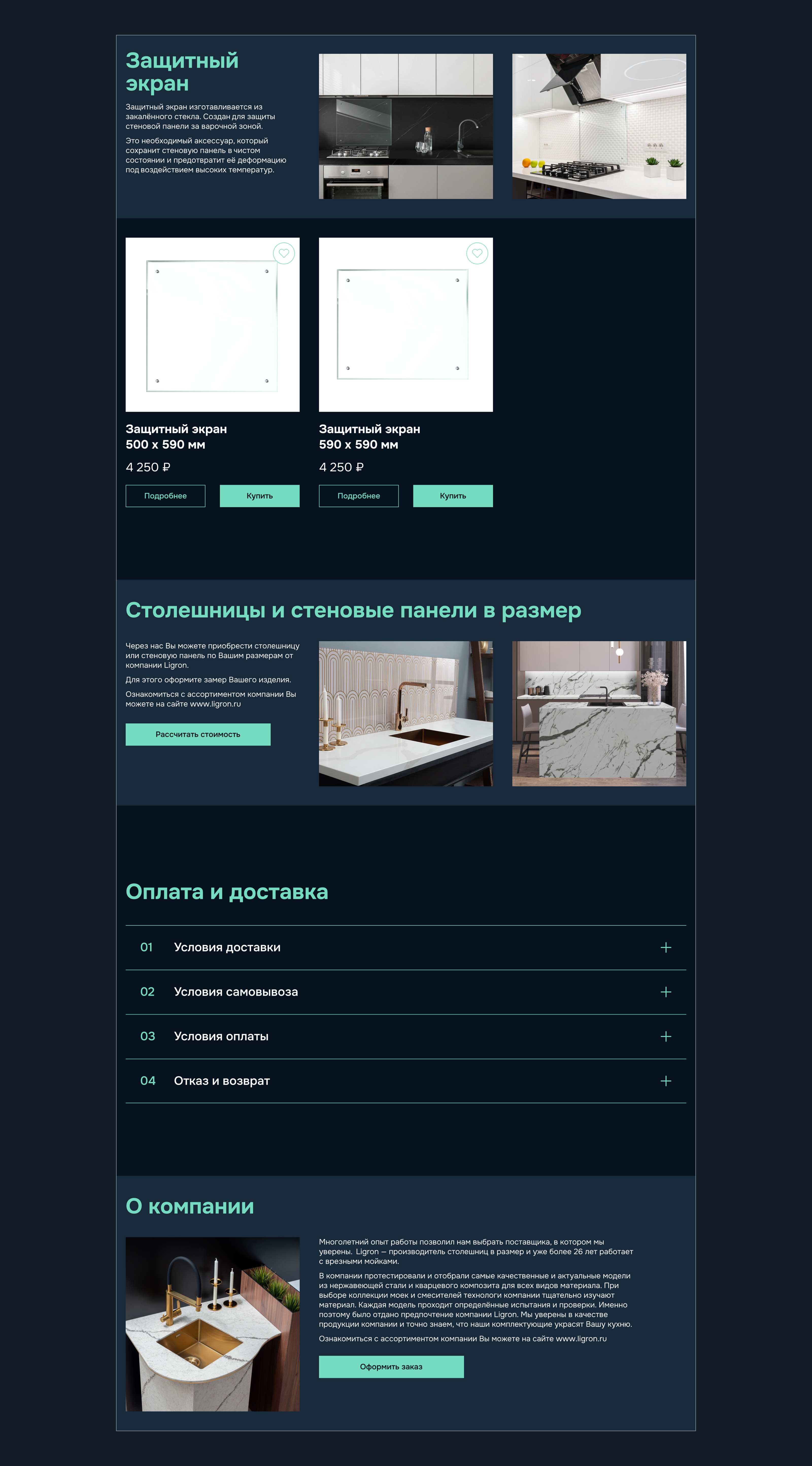 Интернет магазин моек и смесителей — Изображение №6 — Интерфейсы на Dprofile