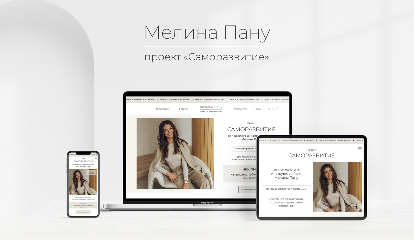 Сайт для психолога и проекта "Саморазвитие" | UX/UI — Изображение №1 — Интерфейсы на Dprofile