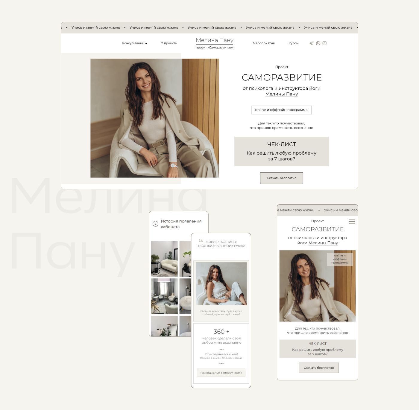 Сайт для психолога и проекта "Саморазвитие" | UX/UI — Изображение №2 — Интерфейсы на Dprofile