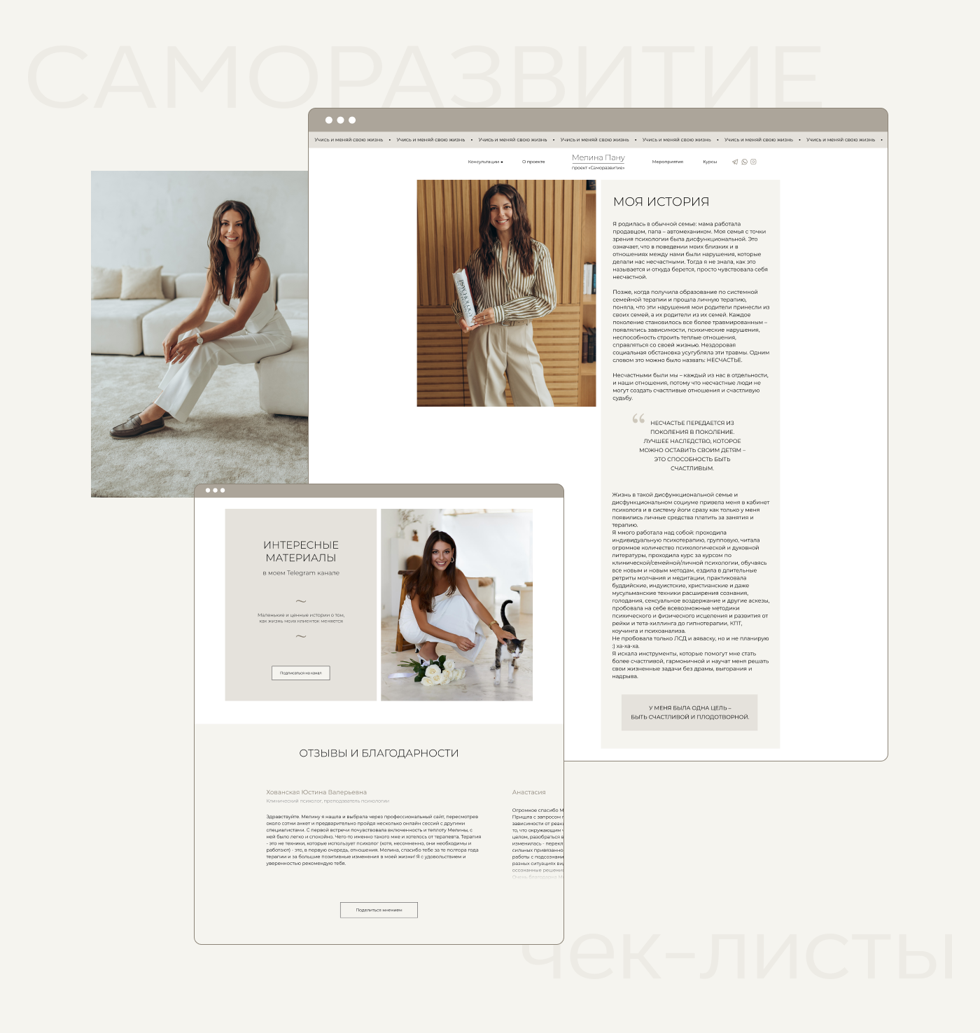 Сайт для психолога и проекта "Саморазвитие" | UX/UI — Изображение №6 — Интерфейсы на Dprofile