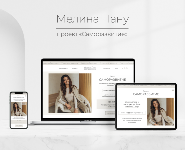 Сайт для психолога и проекта "Саморазвитие" | UX/UI — Интерфейсы на Dprofile
