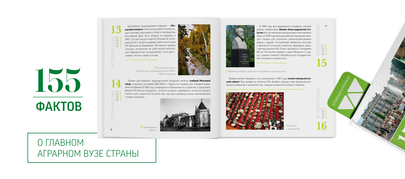 Книга и фирменный стиль для Тимирязевской академии — Изображение №7 — Брендинг, Графика на Dprofile