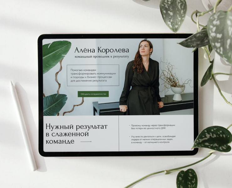 Сайт для командного проводника к результату | UX/UI — Интерфейсы на Dprofile