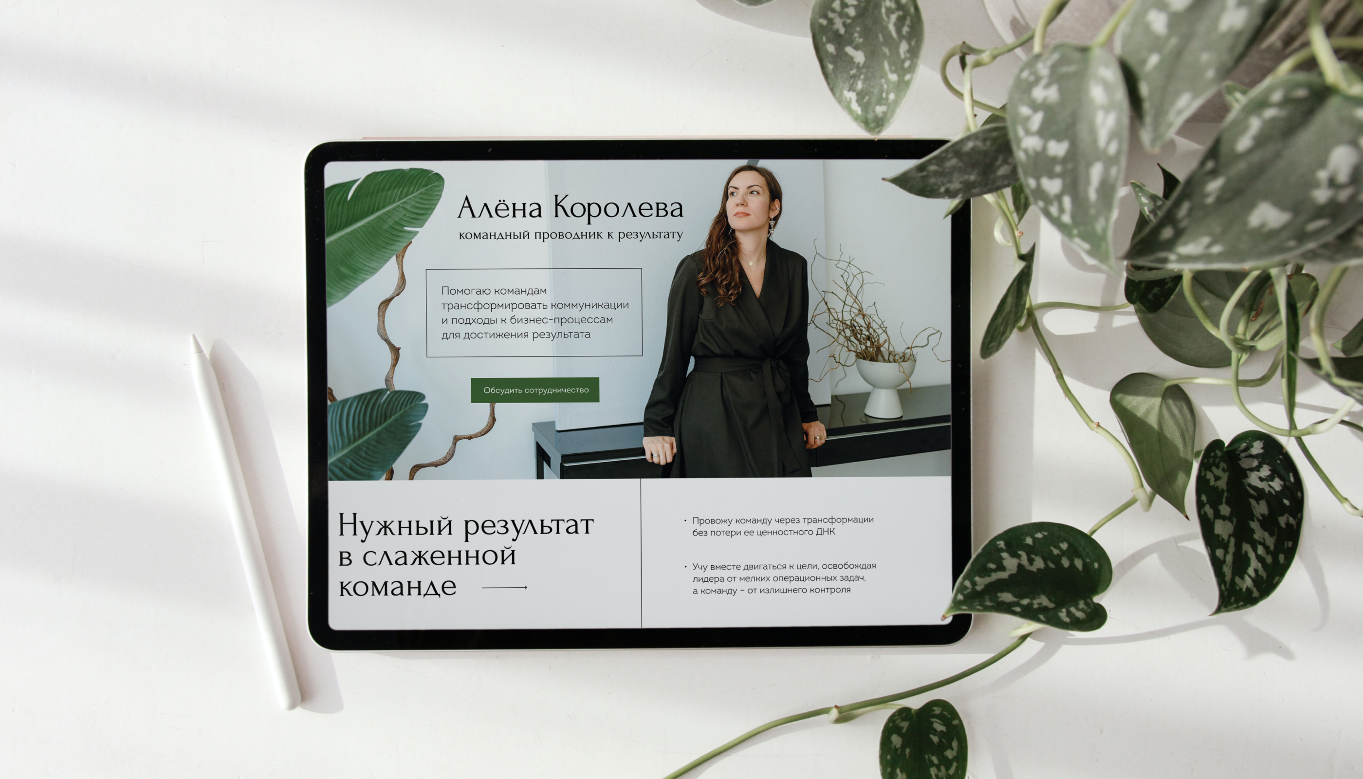 Сайт для командного проводника к результату | UX/UI — Изображение №1 — Интерфейсы на Dprofile