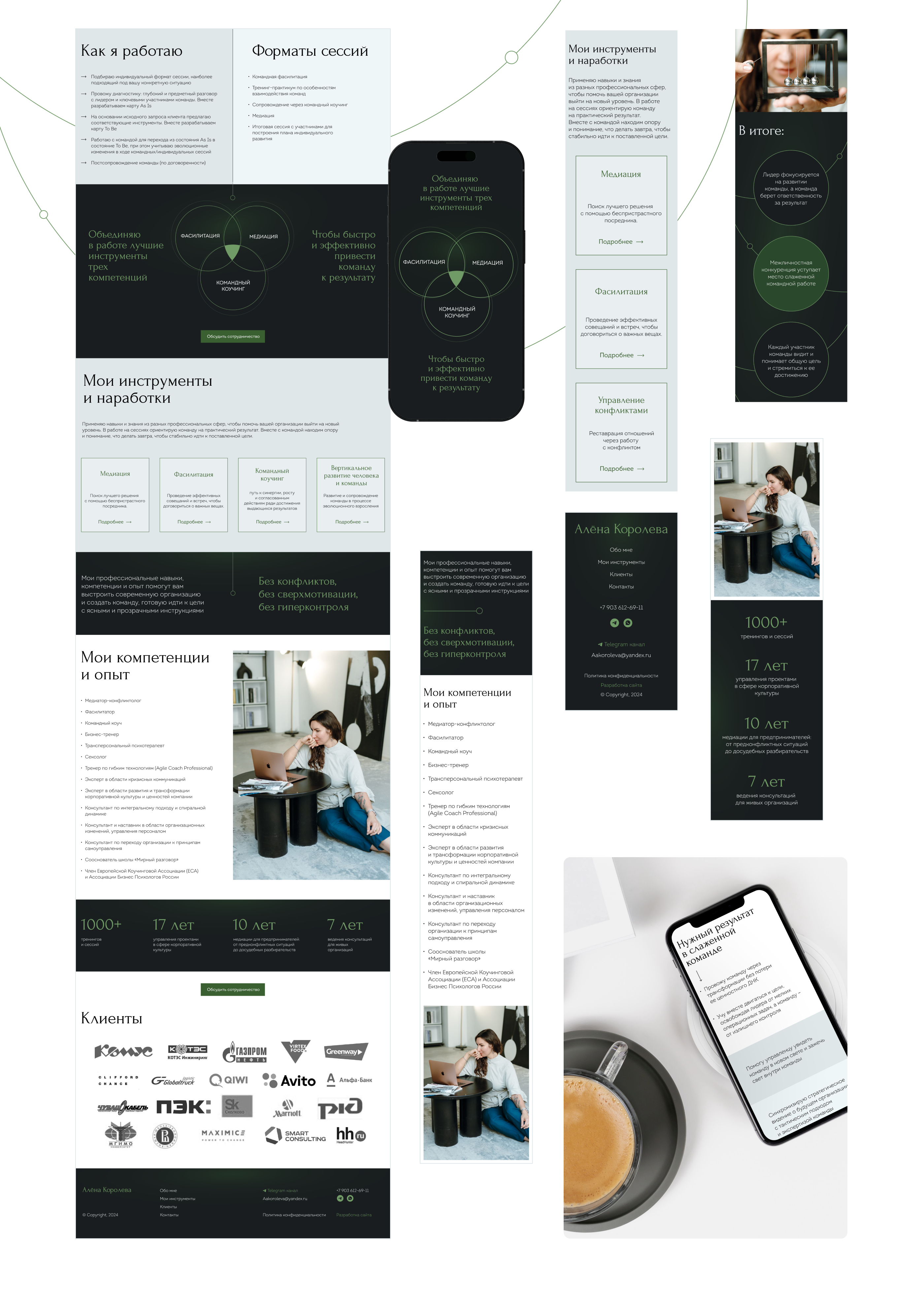 Сайт для командного проводника к результату | UX/UI — Изображение №5 — Интерфейсы на Dprofile