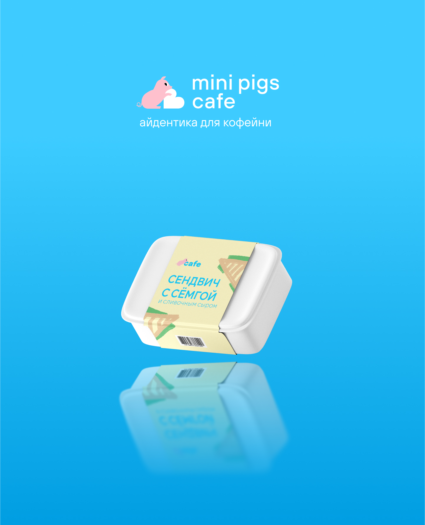 Mini pigs cafe — Изображение №1 — Брендинг на Dprofile