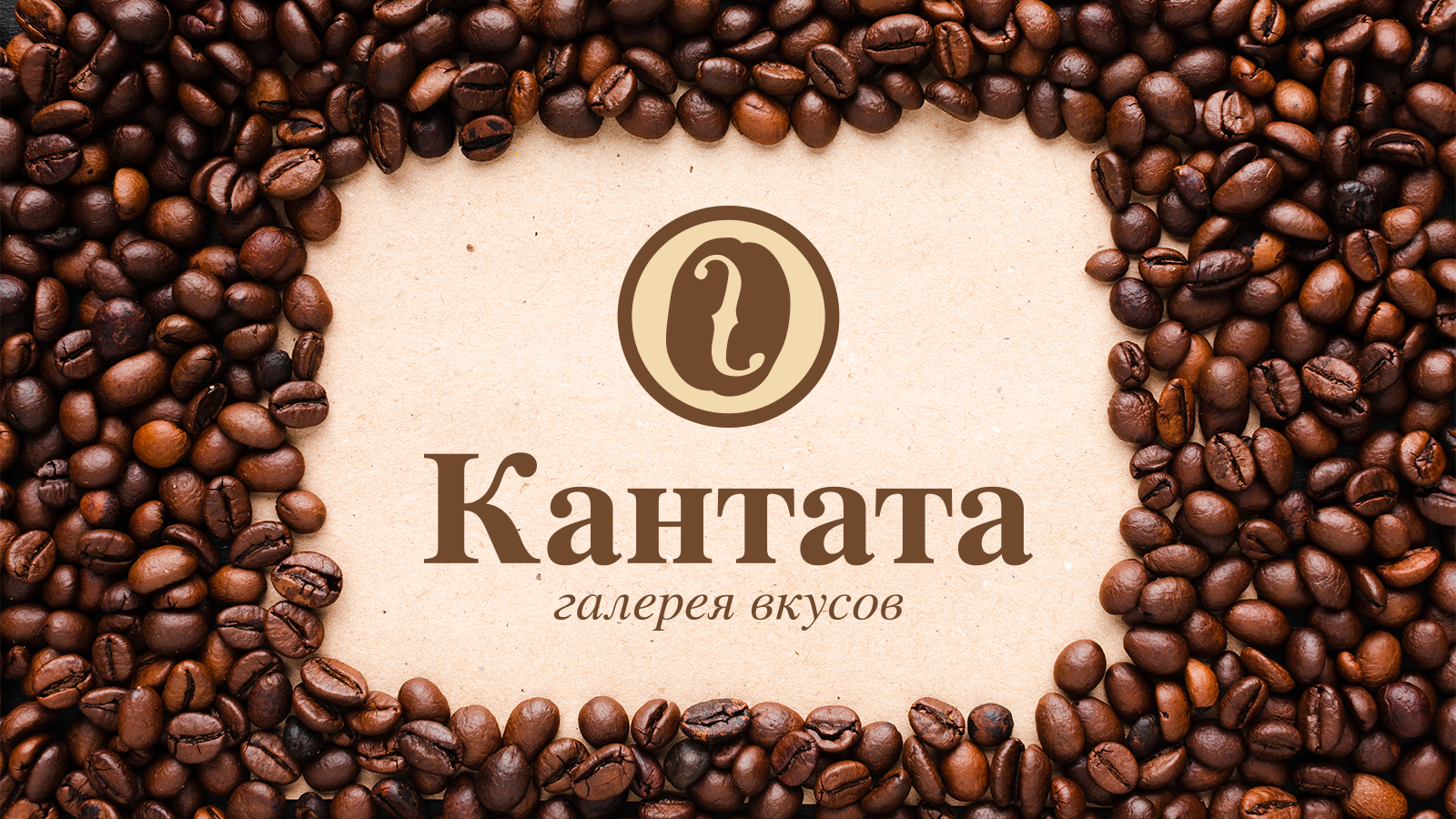 Рестайлинг "Кантаты" — Изображение №1 — Брендинг на Dprofile