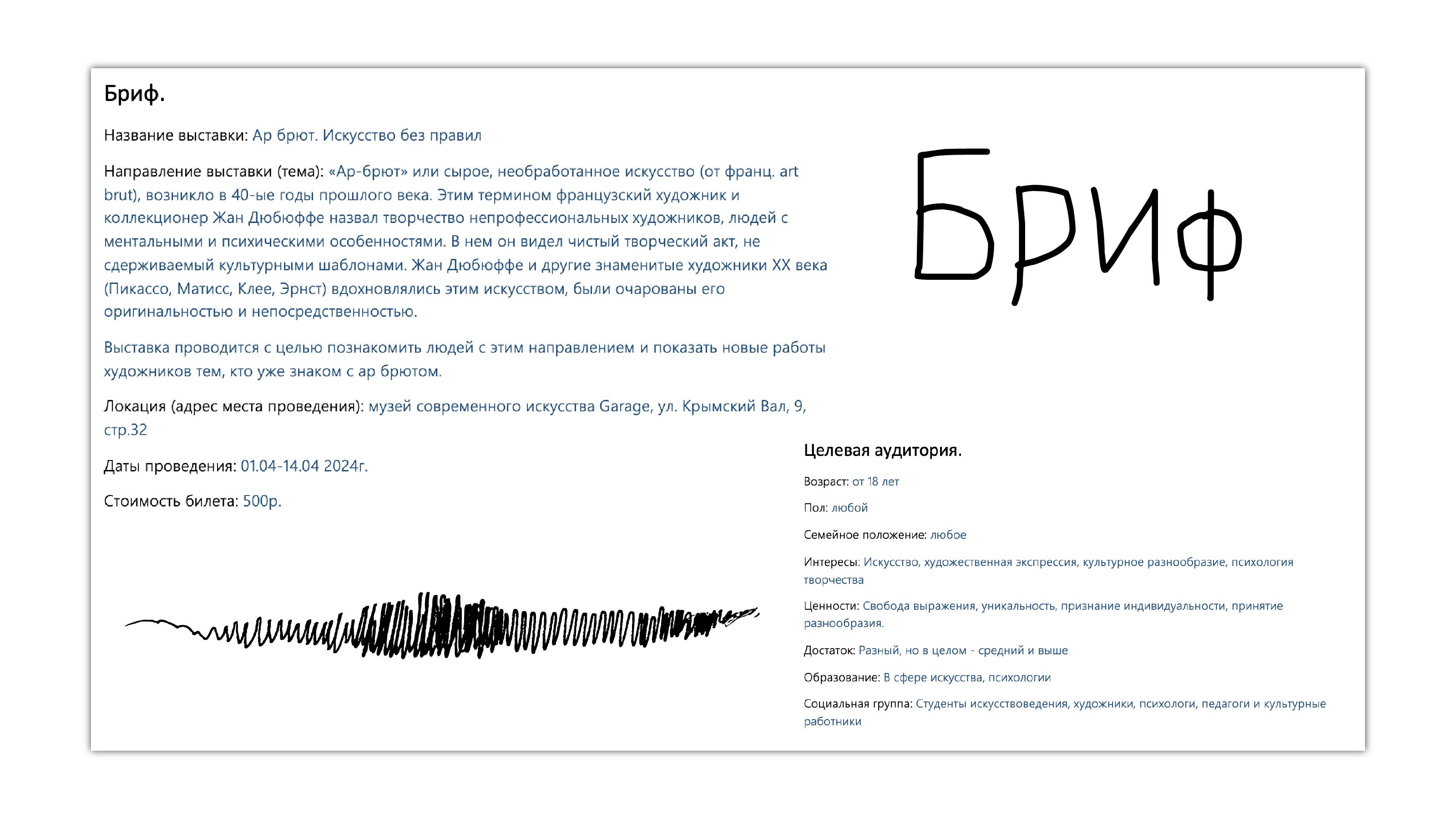 Информационные носители для выставки Ар-брют — Изображение №2 — Графика на Dprofile