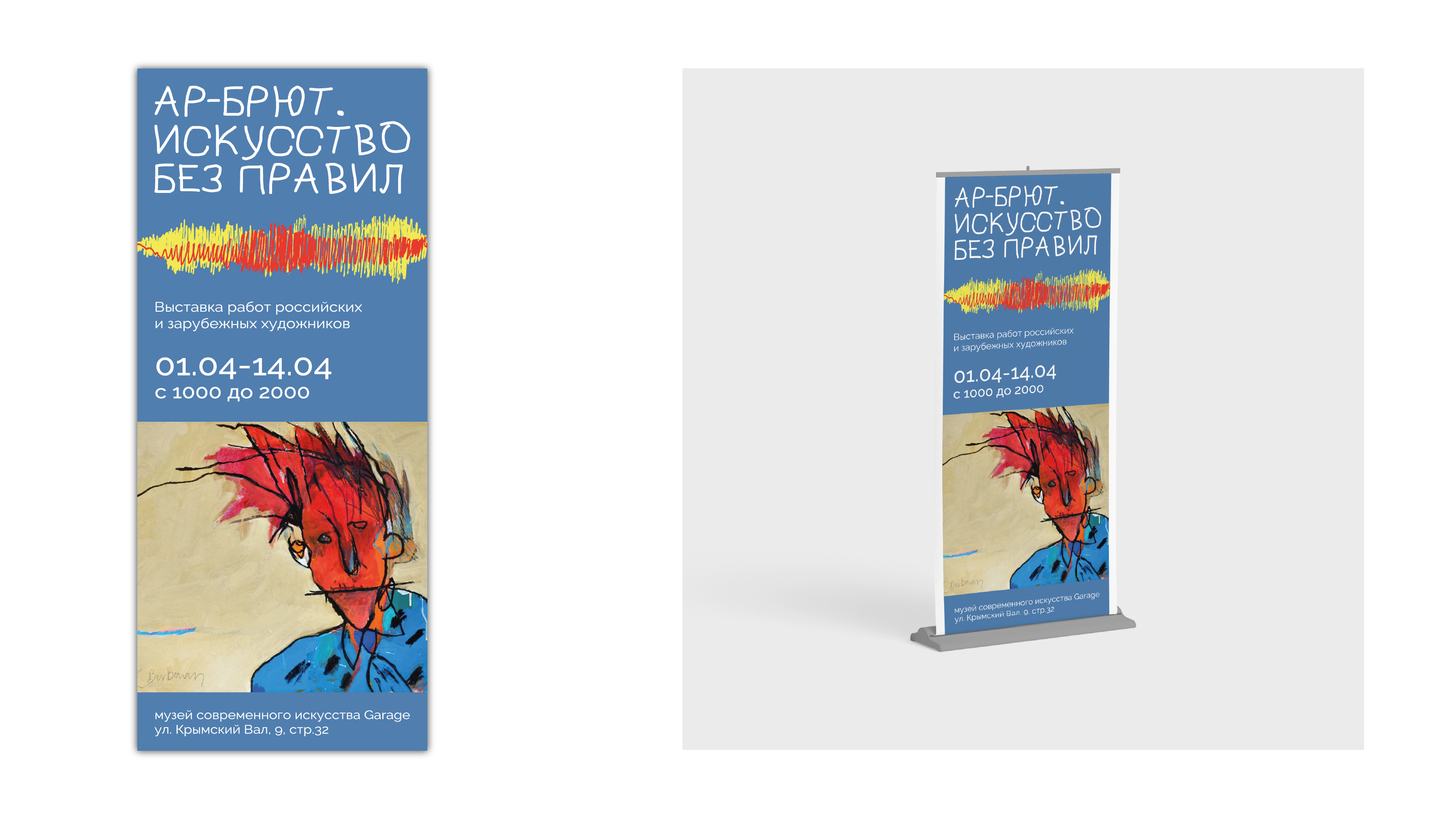 Информационные носители для выставки Ар-брют — Изображение №7 — Графика на Dprofile