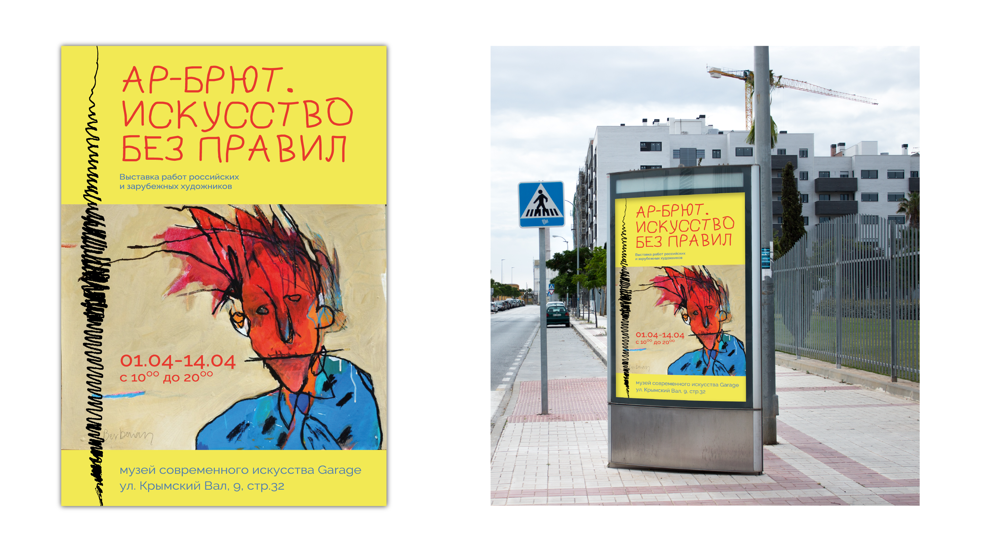 Информационные носители для выставки Ар-брют — Изображение №5 — Графика на Dprofile