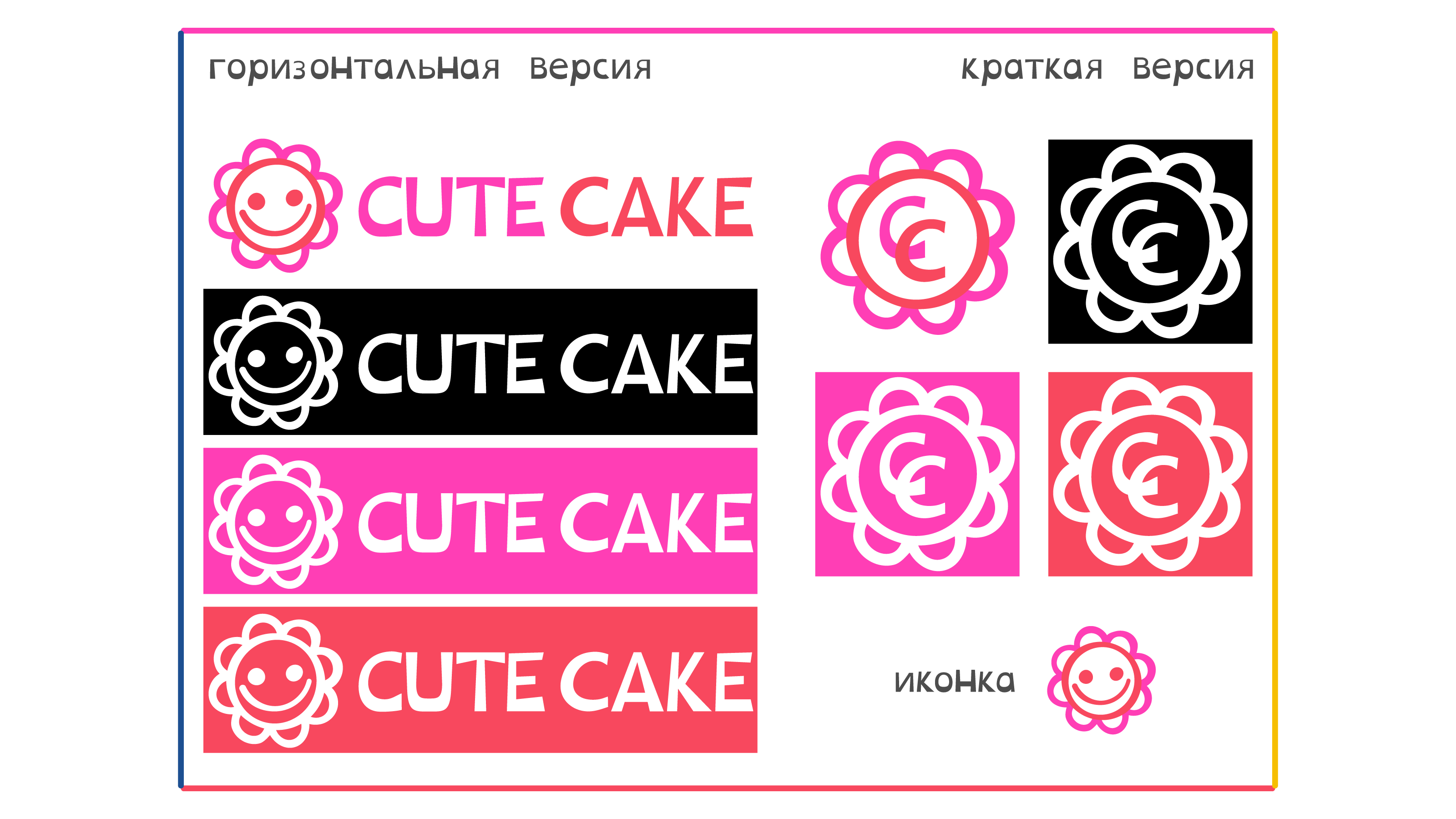 Создание логотипа для изготовителей бенто-тортов Cute Cake — Изображение №6 — Брендинг на Dprofile