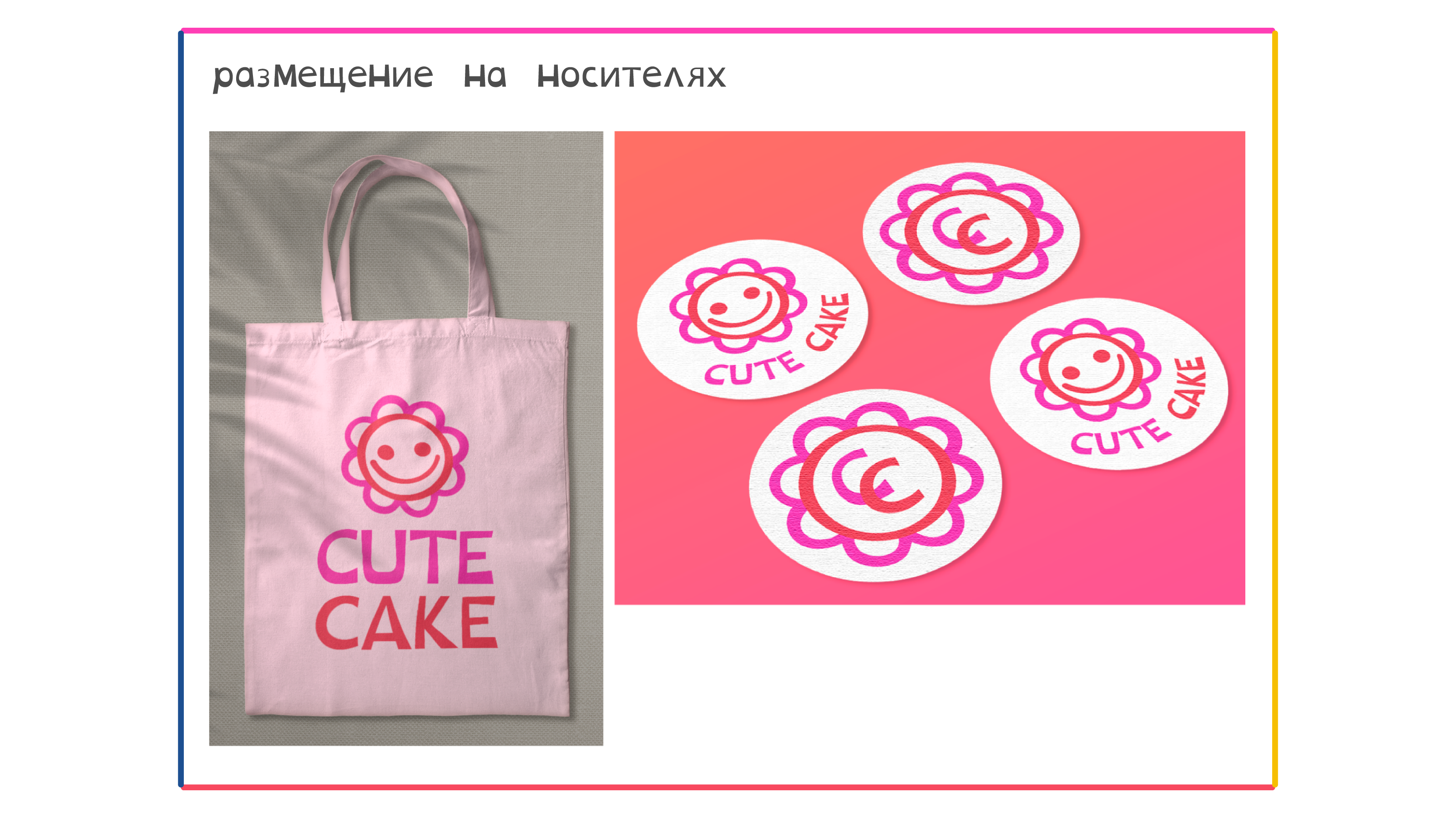 Создание логотипа для изготовителей бенто-тортов Cute Cake — Изображение №8 — Брендинг на Dprofile