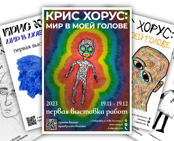 Создание серии афиш — Графика на Dprofile