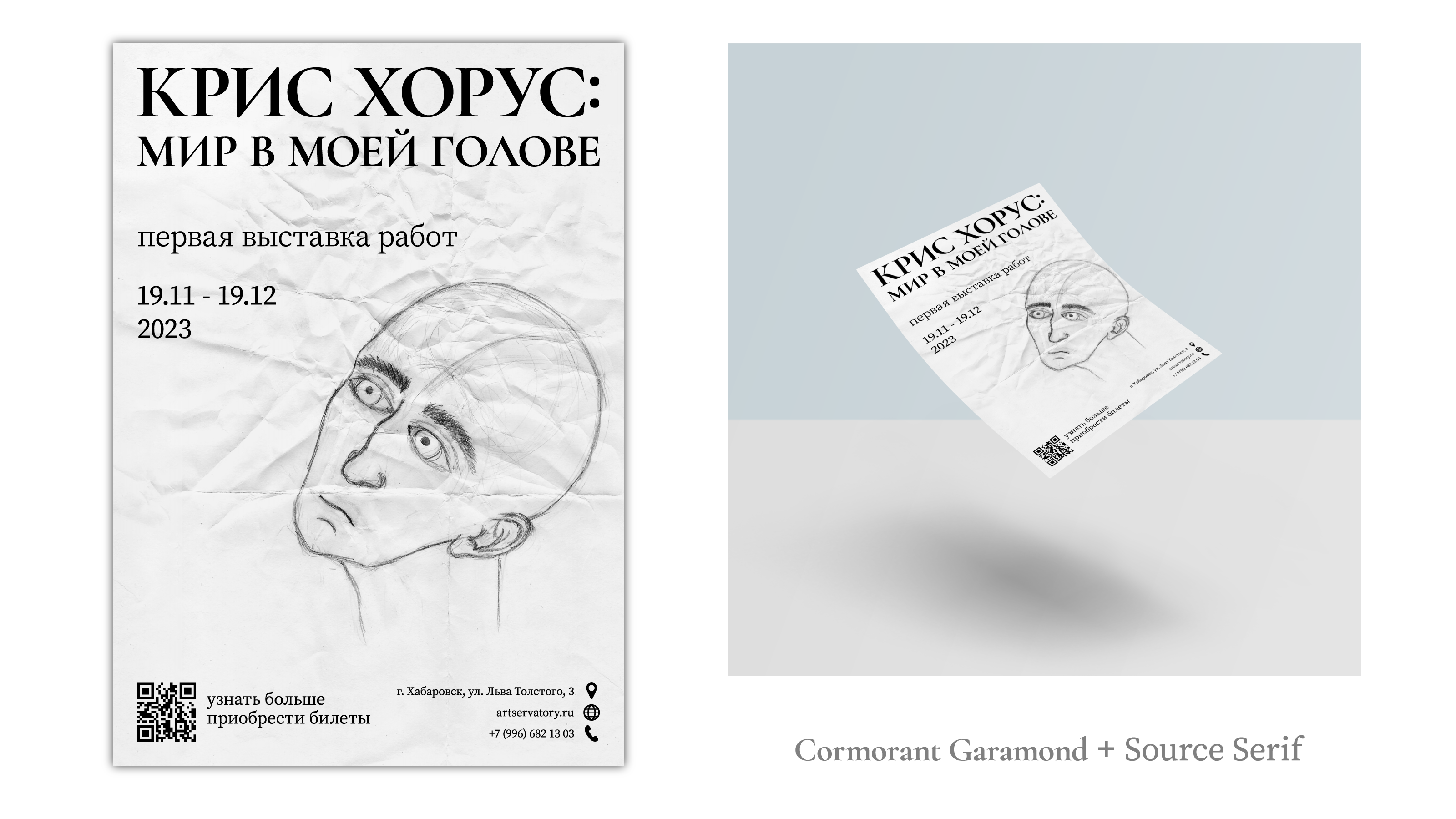 Создание серии афиш — Изображение №5 — Графика на Dprofile