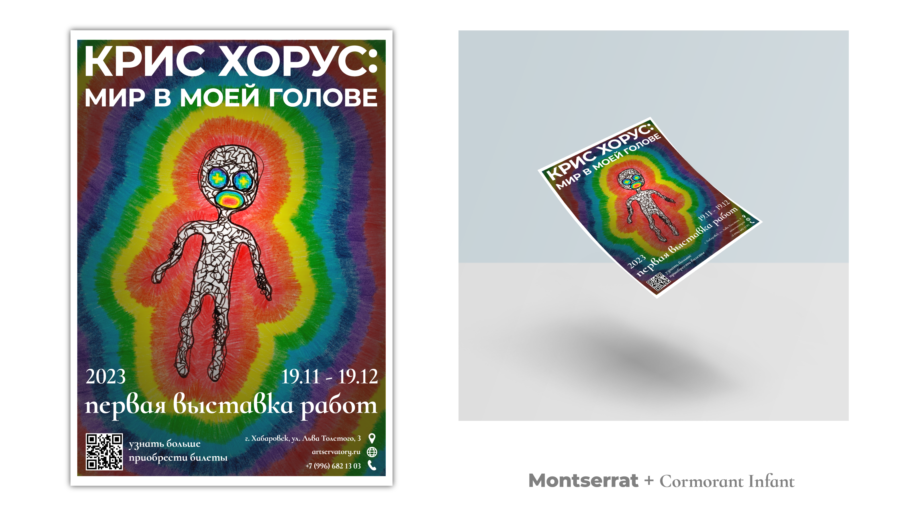 Создание серии афиш — Изображение №6 — Графика на Dprofile