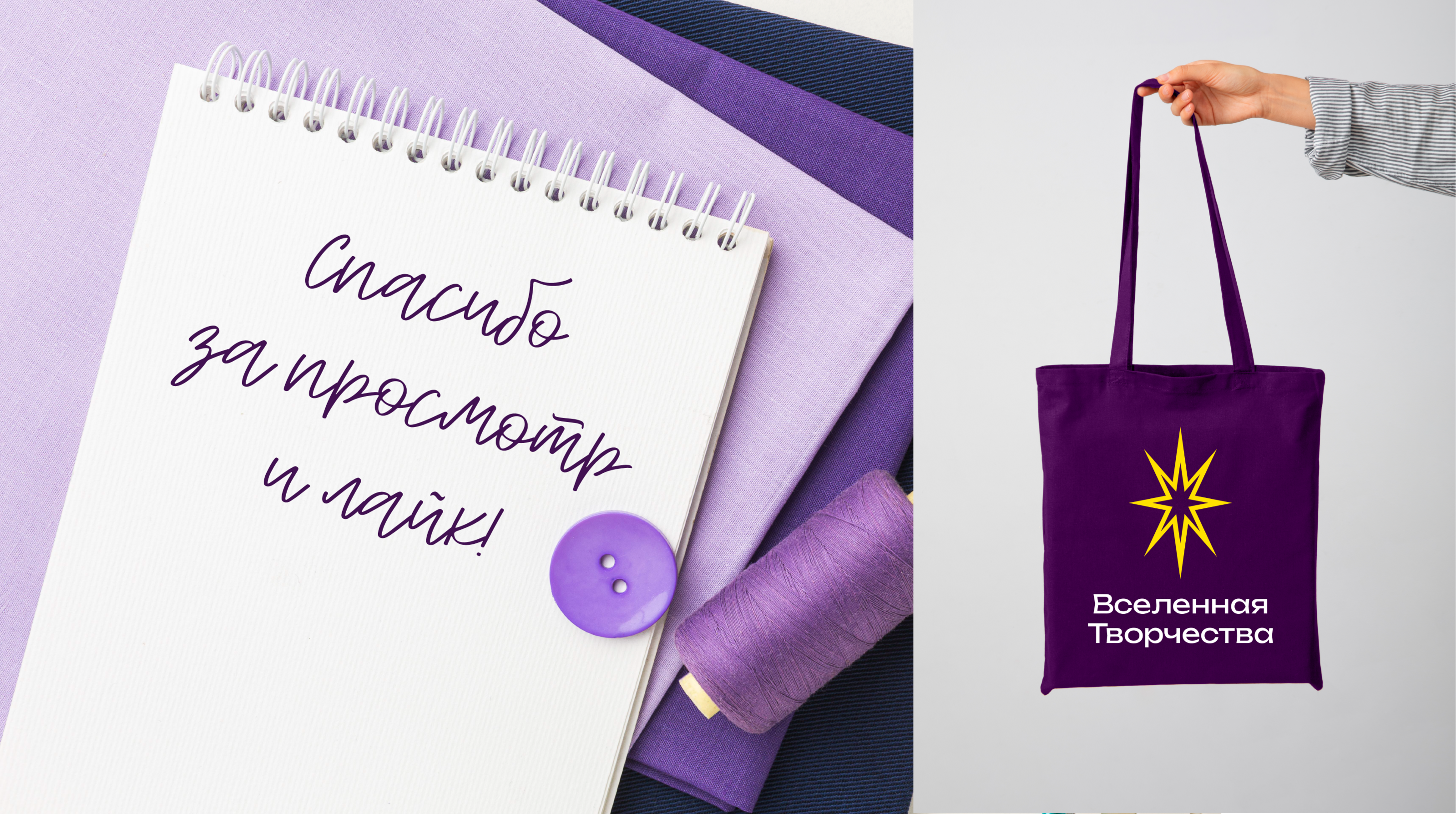 Фирменный стиль сети магазинов "Вселенная Творчества" — Изображение №19 — Брендинг на Dprofile