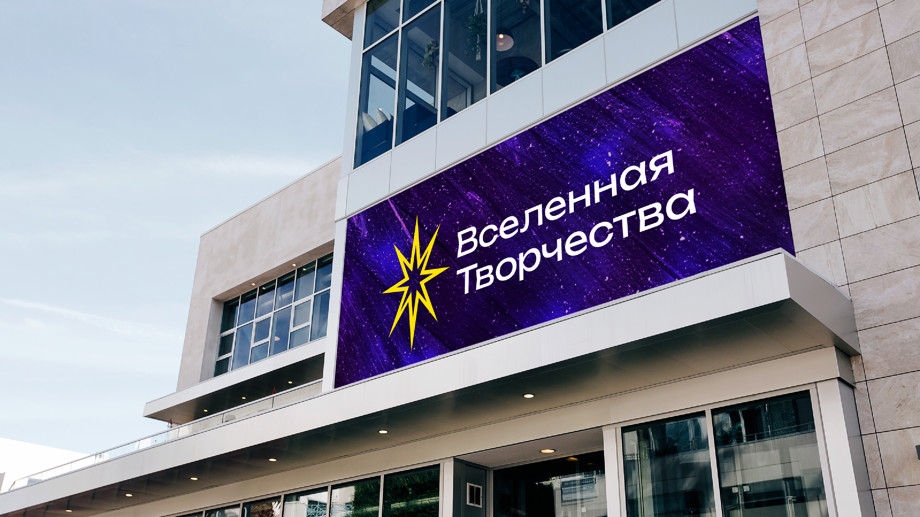 Фирменный стиль сети магазинов "Вселенная Творчества" — Изображение №11 — Брендинг на Dprofile