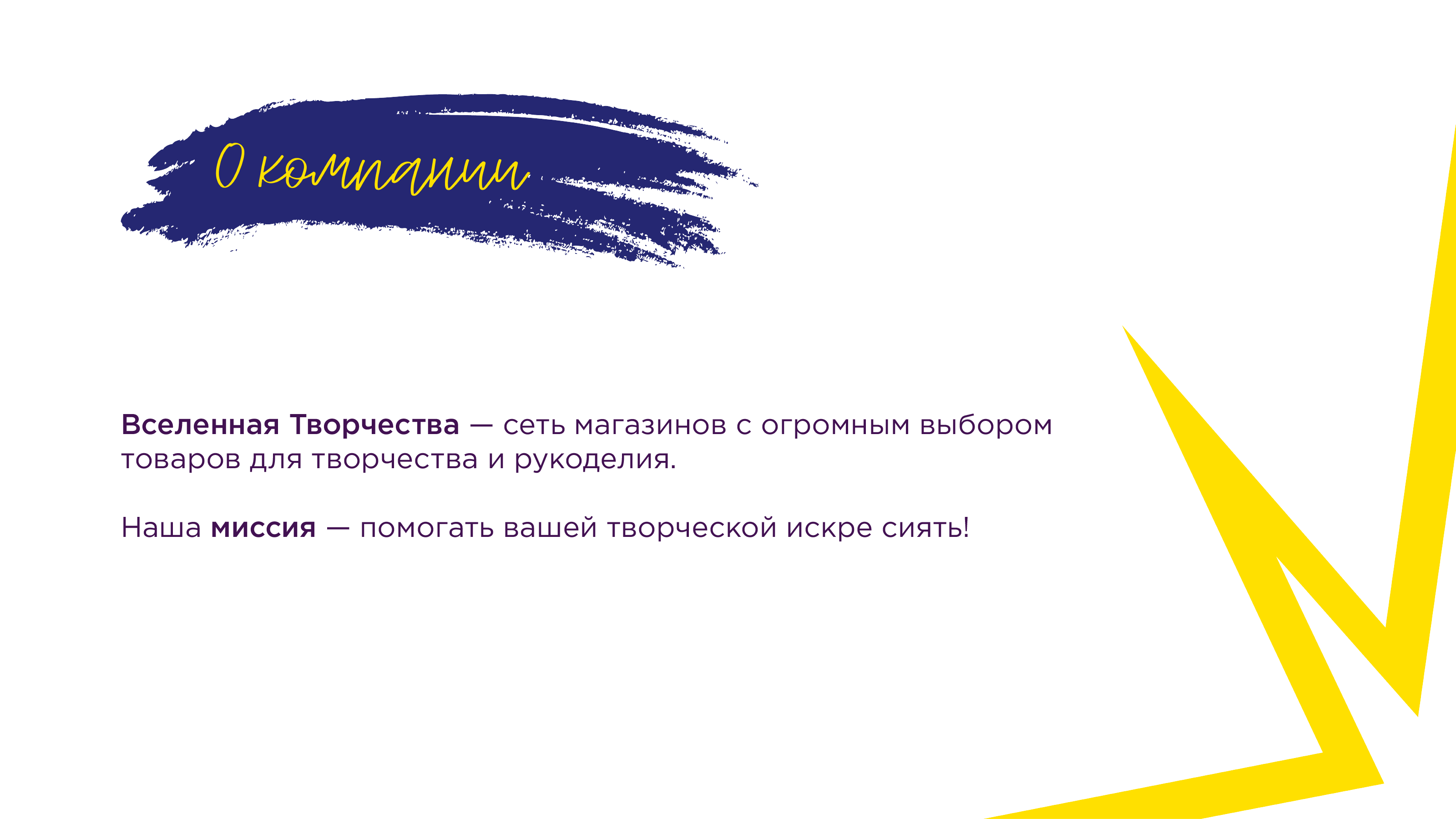 Фирменный стиль сети магазинов "Вселенная Творчества" — Изображение №2 — Брендинг на Dprofile