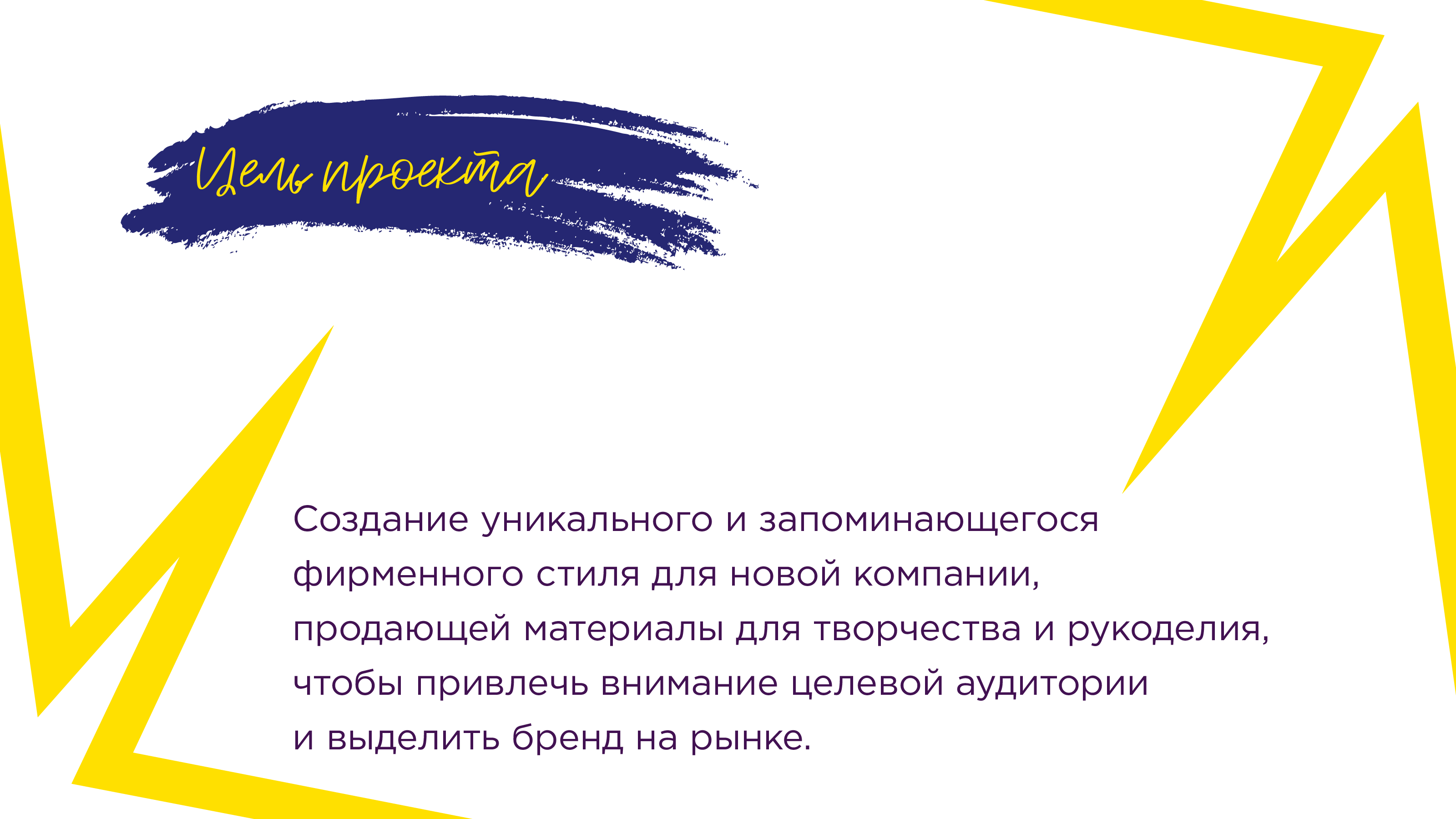 Фирменный стиль сети магазинов "Вселенная Творчества" — Изображение №3 — Брендинг на Dprofile