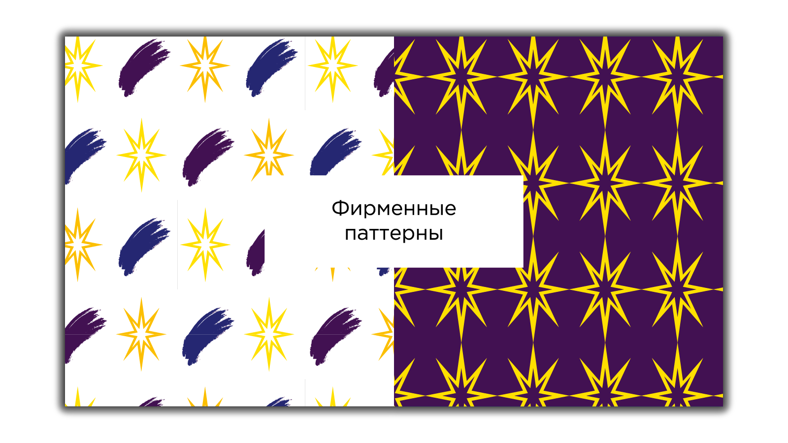 Фирменный стиль сети магазинов "Вселенная Творчества" — Изображение №14 — Брендинг на Dprofile