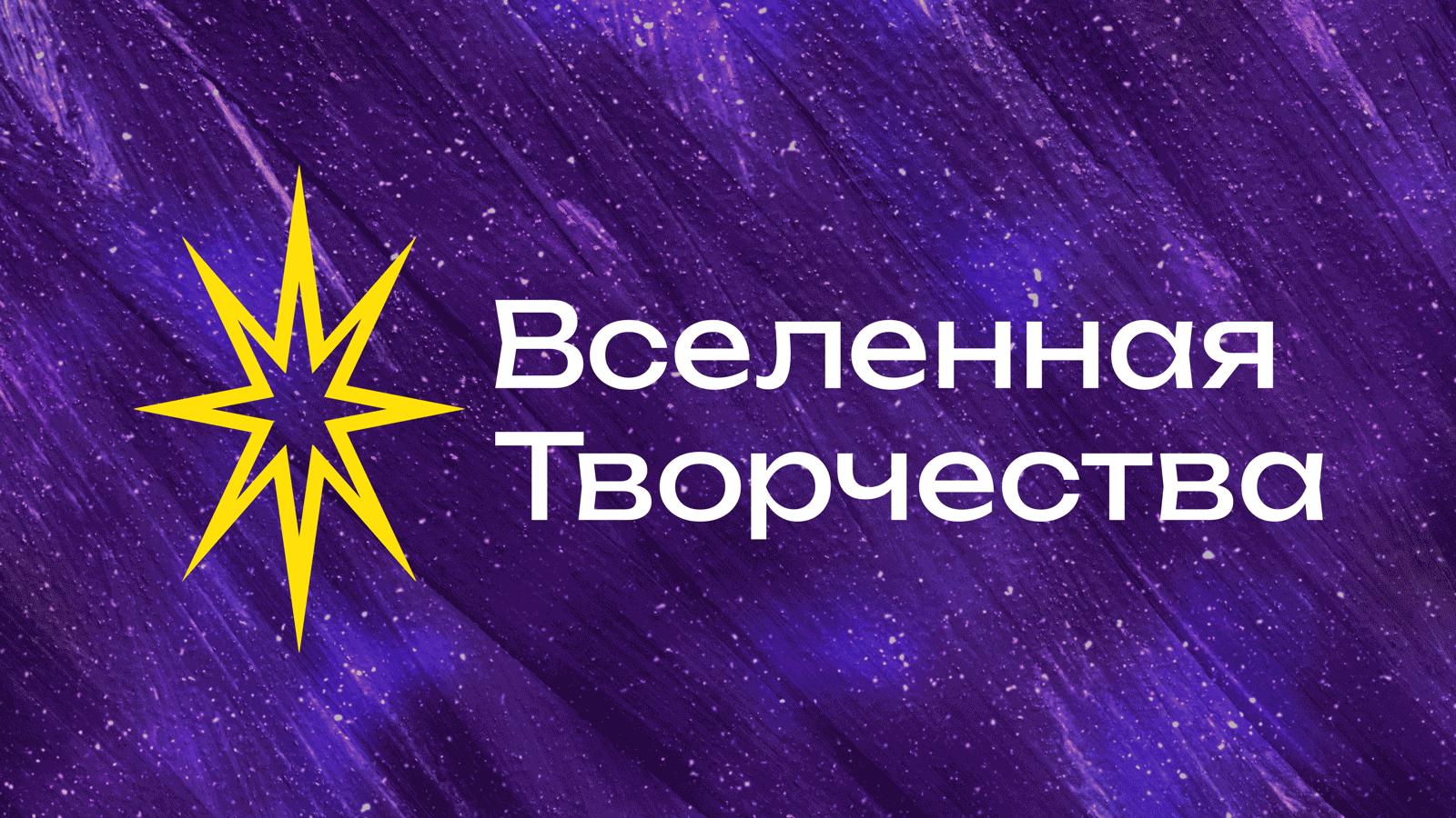 Фирменный стиль сети магазинов "Вселенная Творчества" — Изображение №1 — Брендинг на Dprofile