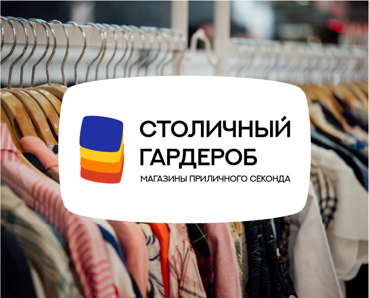 Редизайн "Столичного гардероба" — Брендинг на Dprofile