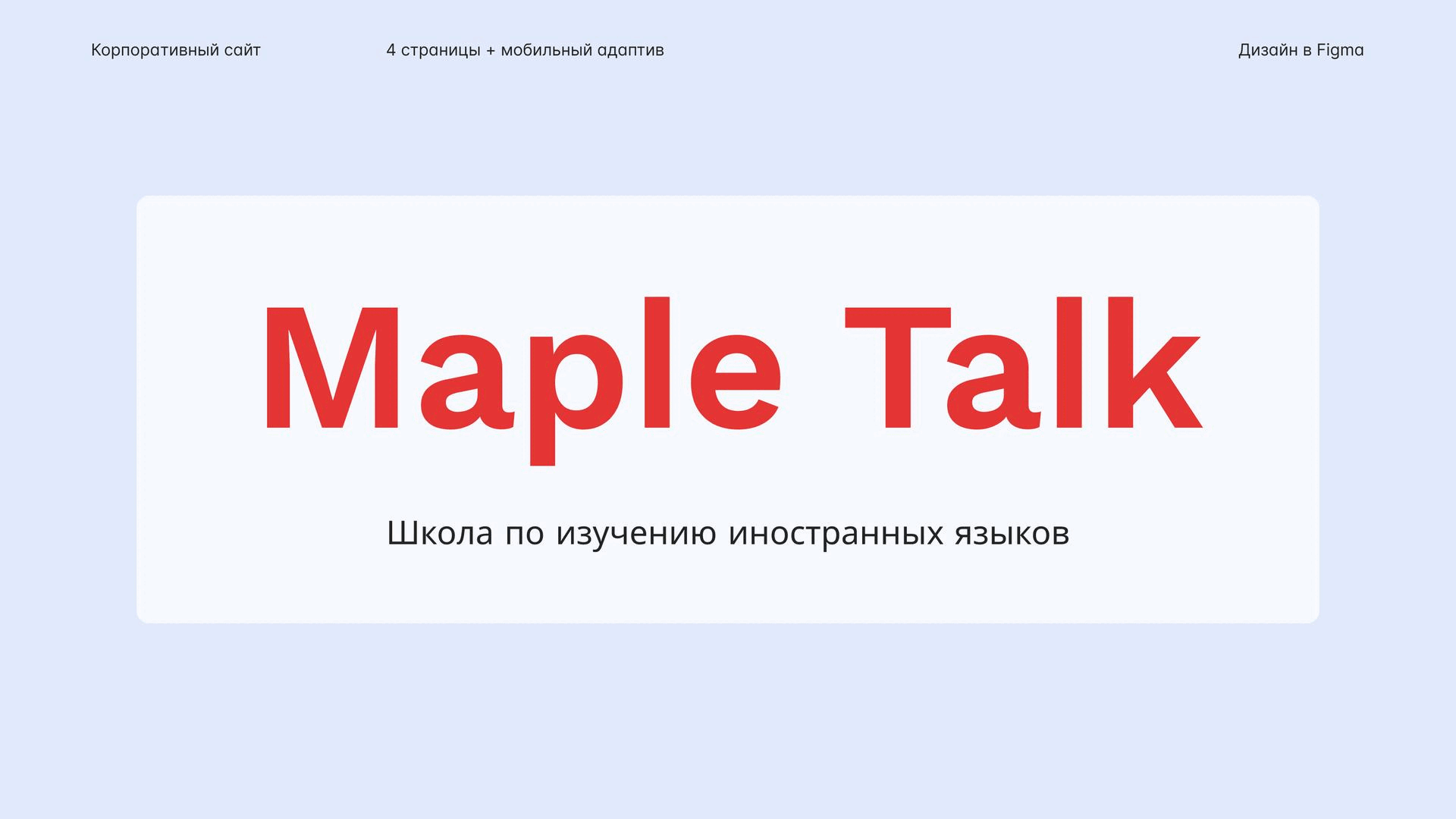 Школа по изучению иностранных языков — Изображение №1 — Интерфейсы на Dprofile