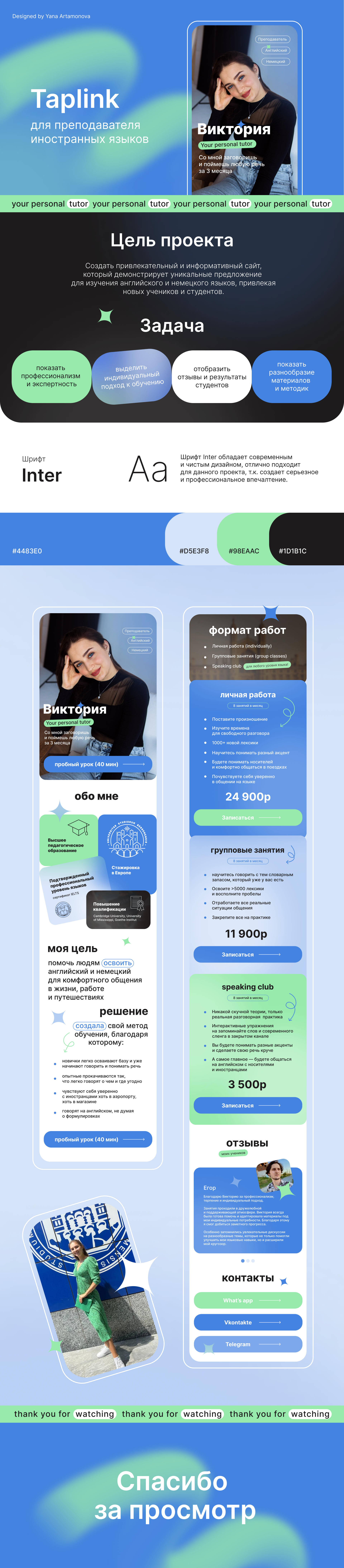 Таплинк для преподавателя — Изображение №1 — Интерфейсы, Маркетинг на Dprofile